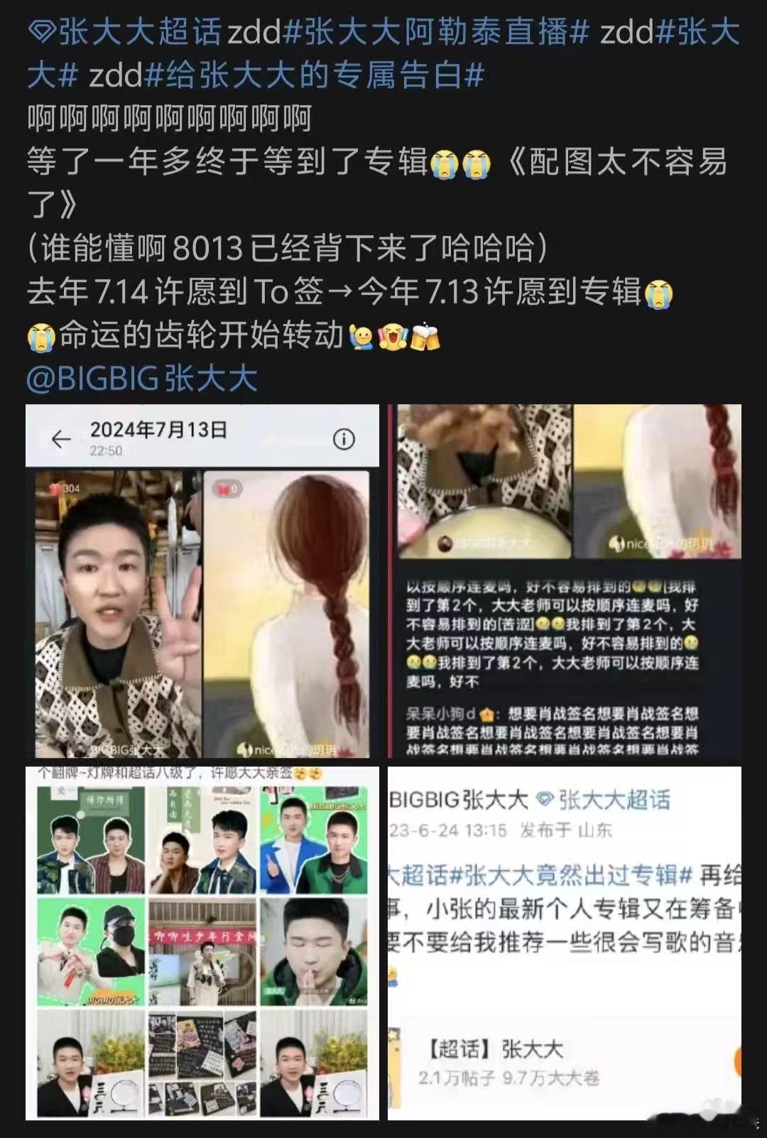 张大大不语只是一味许愿  许愿认准张大大真的有用 粉丝真的结婚了！张大大许愿池灵