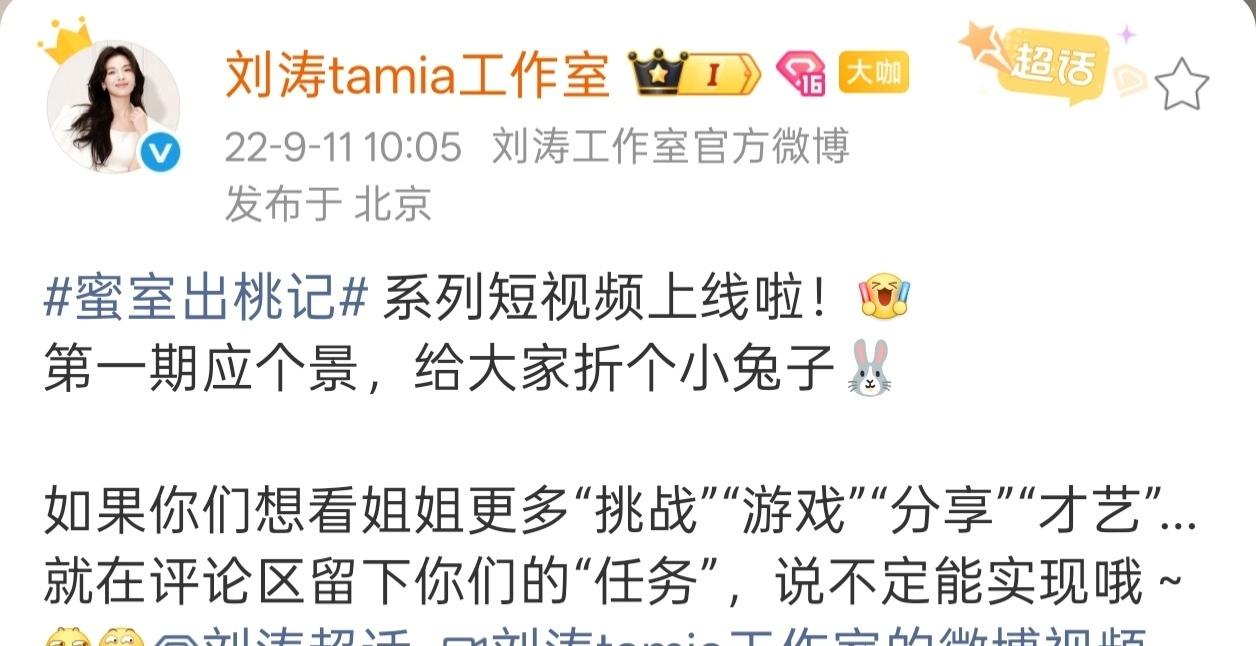 刘涛工作室提了四个，就“游戏”没发视频[吐舌] ​​​