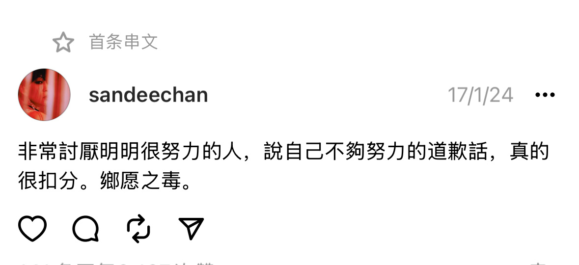陈珊妮：非常讨厌明明很努力的人，说自己不够努力的道歉话，真的很扣分。 ​​​