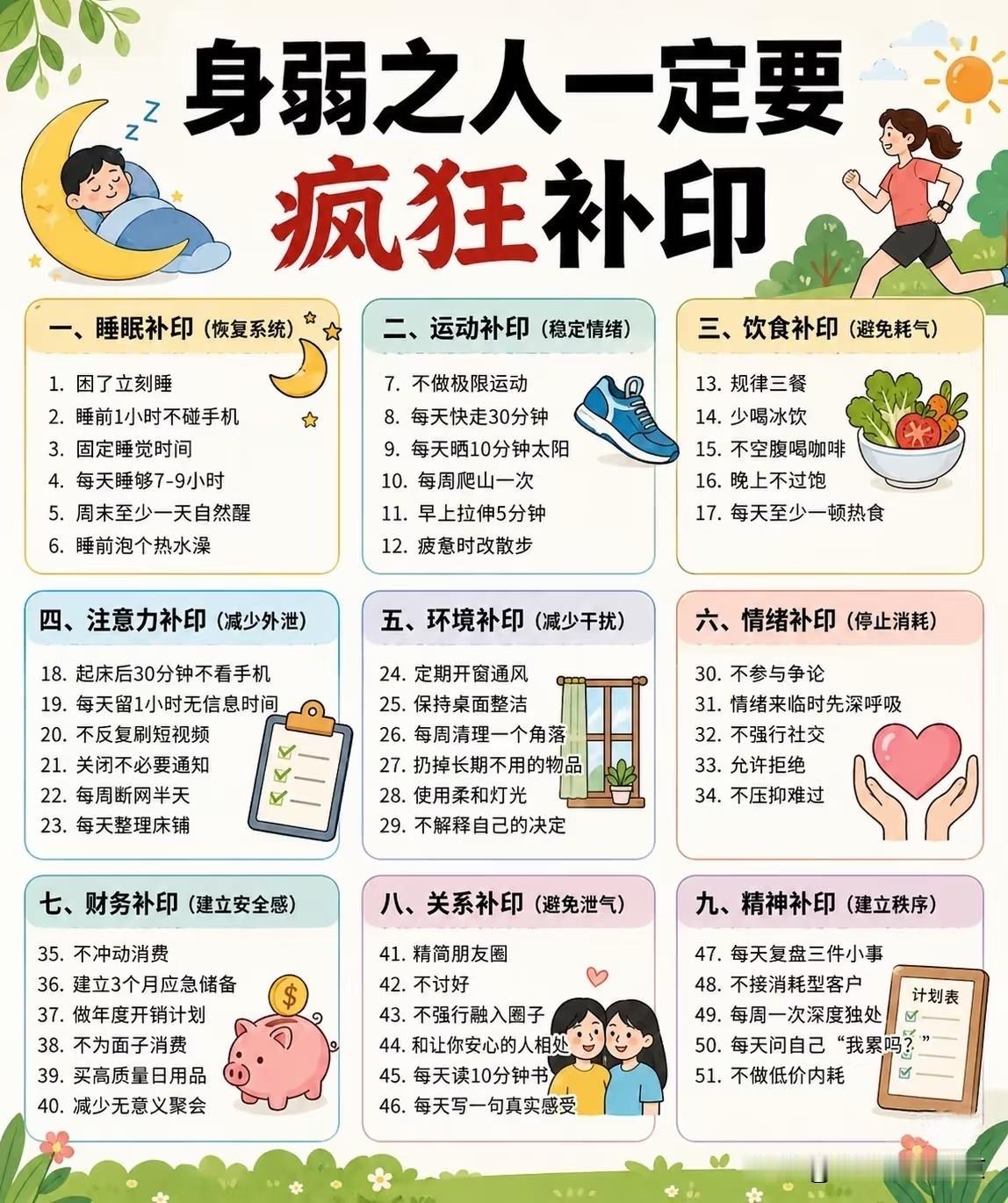 体弱之人一定要疯狂补印
   体质虚弱，注意力不足，提升财运，情绪波动等...想