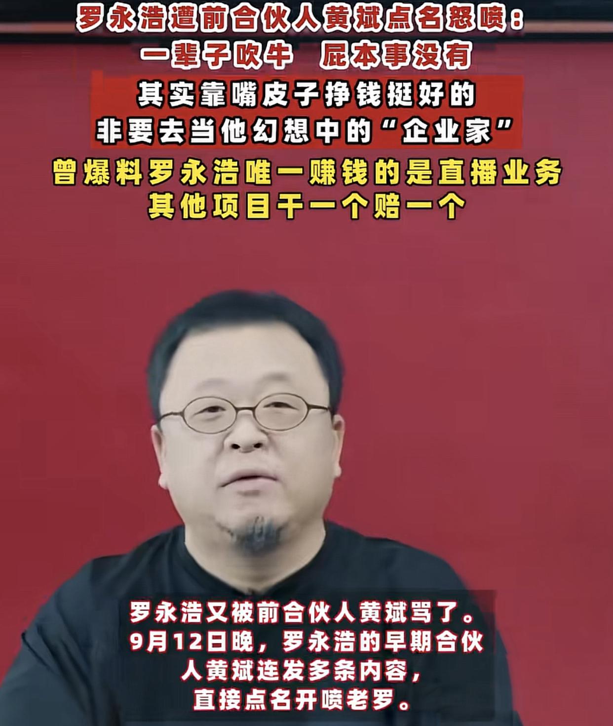 老罗忍了好几天，这回终于没忍住，回怼黄斌了！

黄斌这几天发文骂老罗，应该不少几