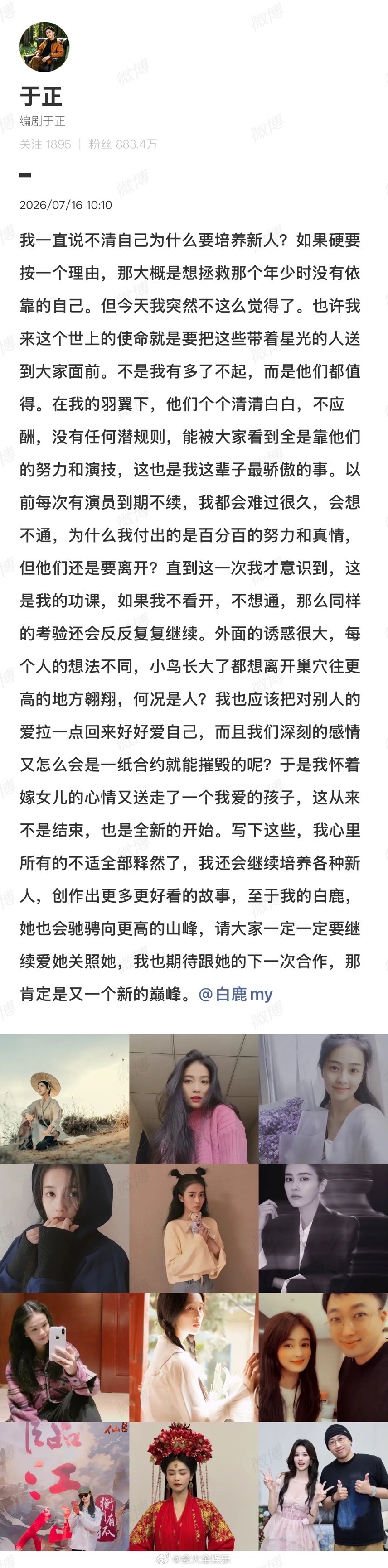 于正发文回应白鹿不续约。于正回应白鹿不续约欢娱于正发文晒白鹿旧照