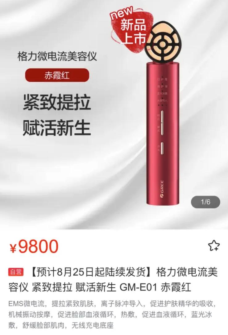 9800元的格力美容仪....精致女孩会买吗？

#数码爱好者#