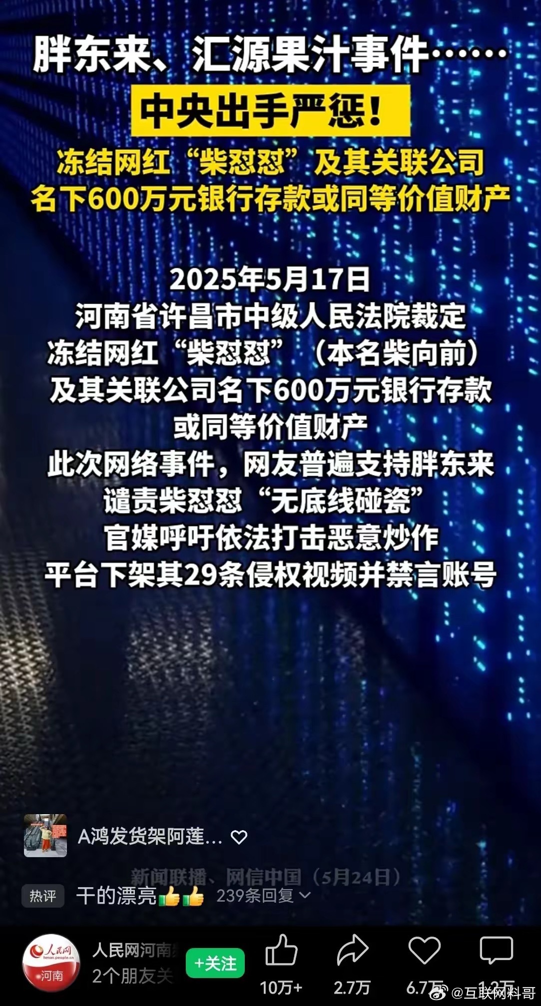 真解气！碰瓷胖东来的那货终于被严惩了！ ​​​