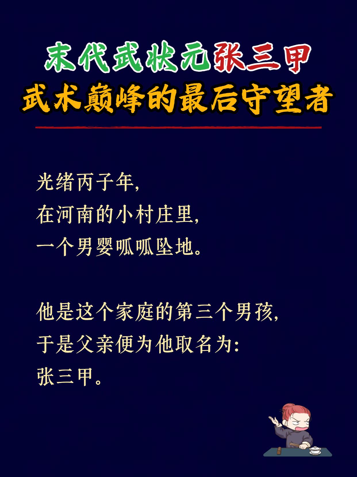 末代武状元张三甲，武术巅峰的最后守望者！