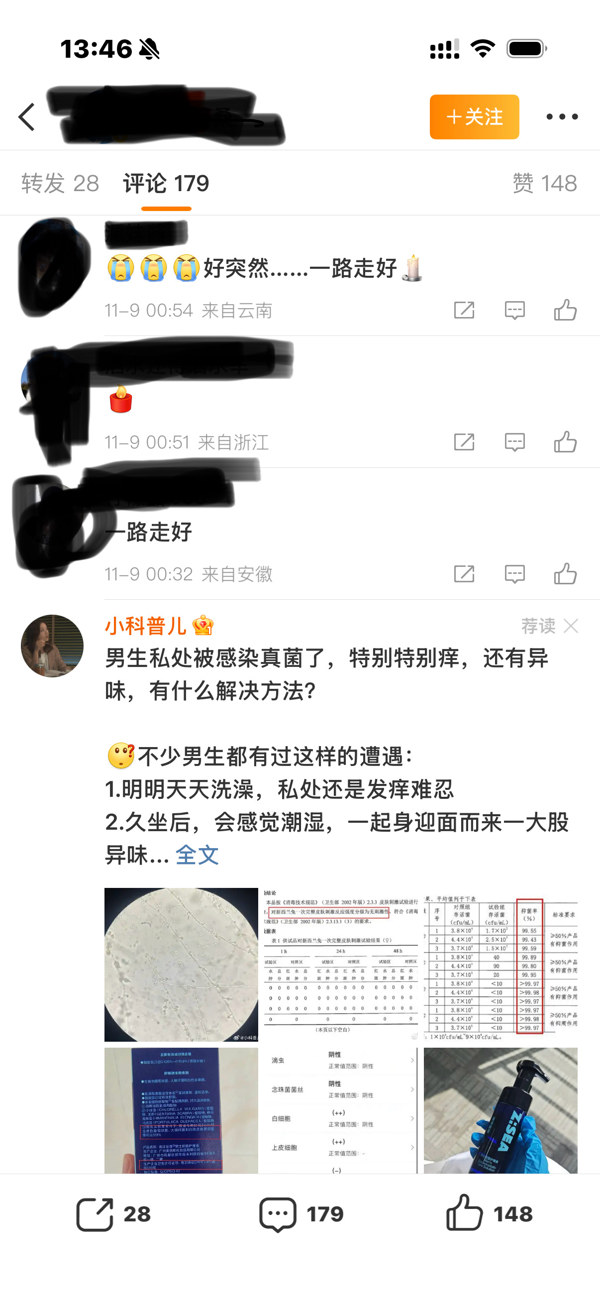 微博的广告能有点良知吗？在别人讣告的评论区安插这样的广告。两三条评论就看到一个。