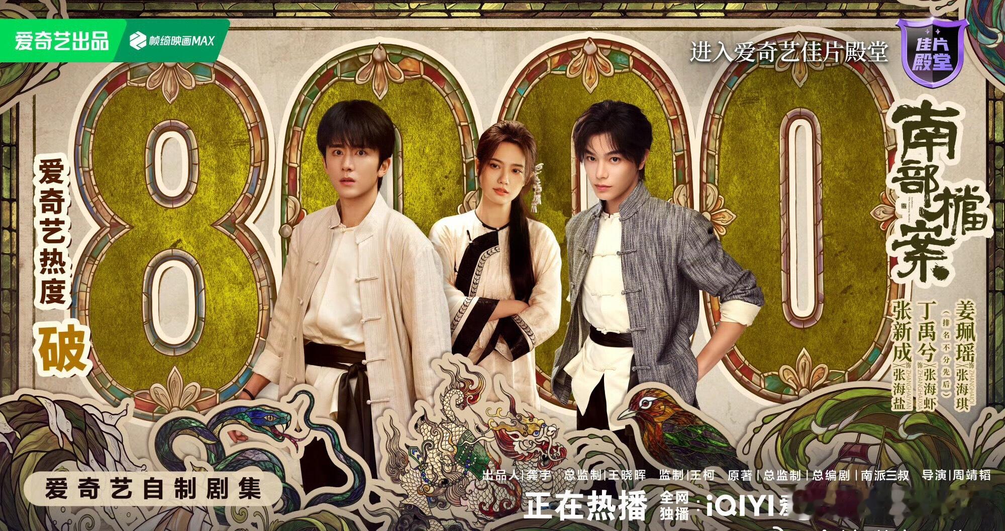 南部档案破万 我第一次知道，爱奇艺还自己创作电视剧呢，这个就是……现在刚播了2天