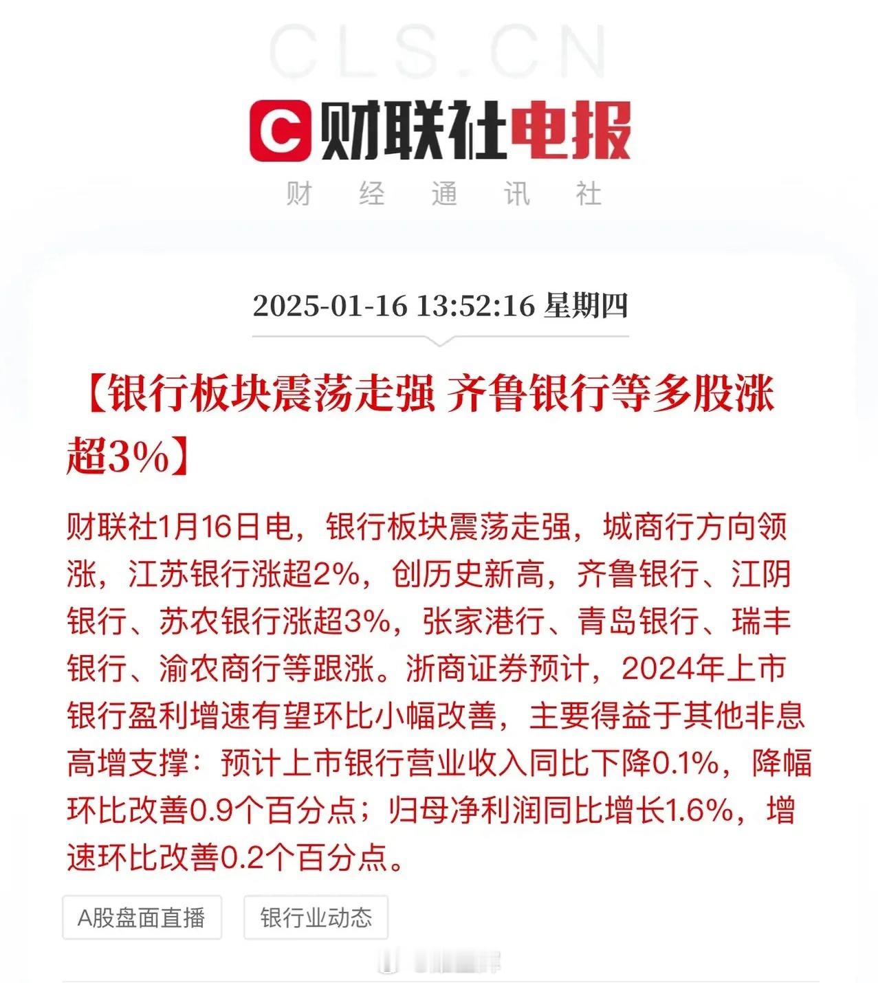 最终又是银行股护着岌岌可危的大盘，哎！但是每次银行勉力拉升完，都只会让指数跌的更