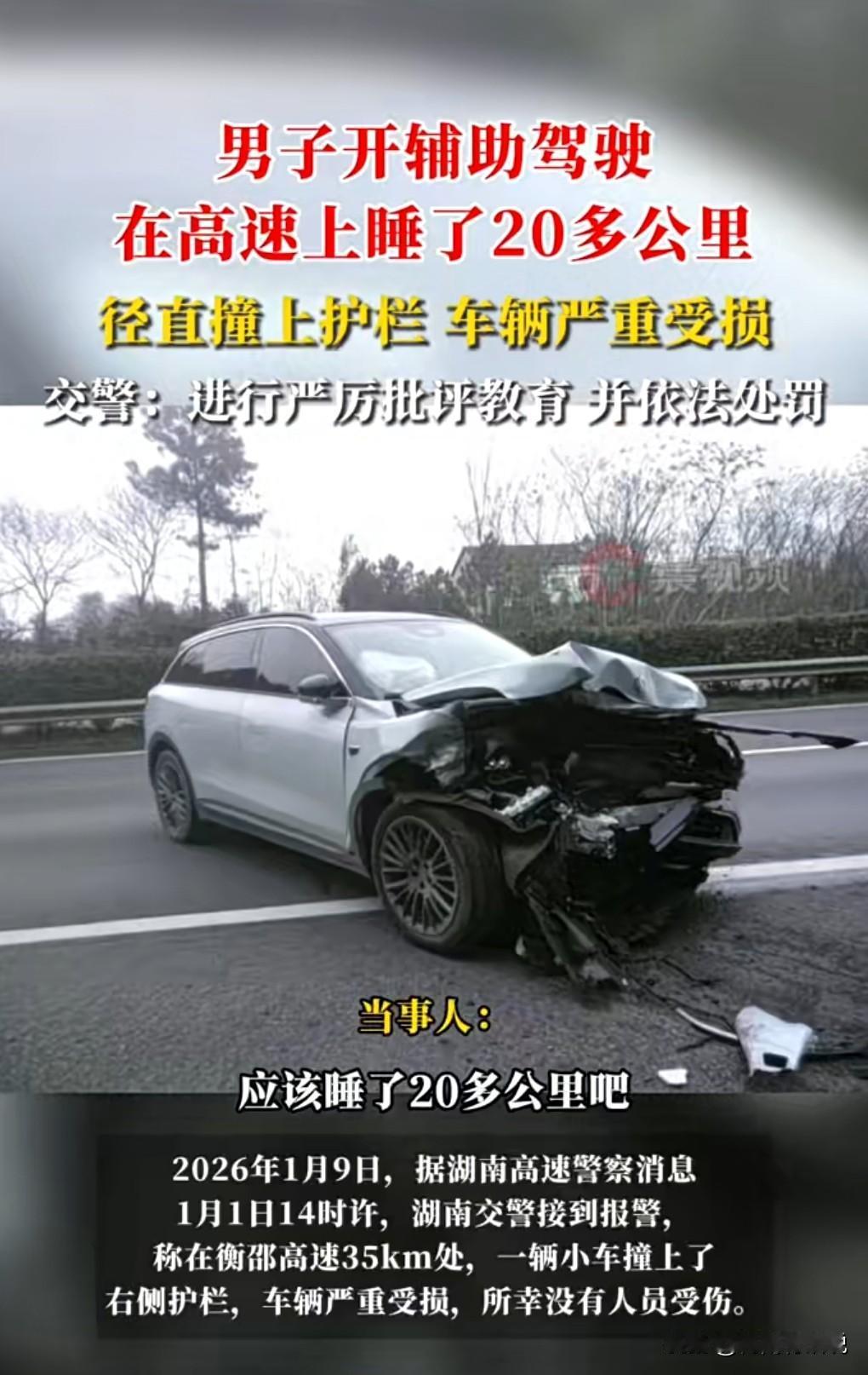 有的人实在是太胆大了，竟然会那么相信一个辅助驾驶，这些司机肯定是对辅助驾驶有误解