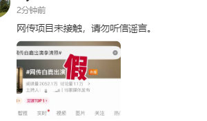 白鹿对接否认演李清照白鹿对接否认，网传项目未接触，请勿听信谣言对接辟谣白鹿李清照