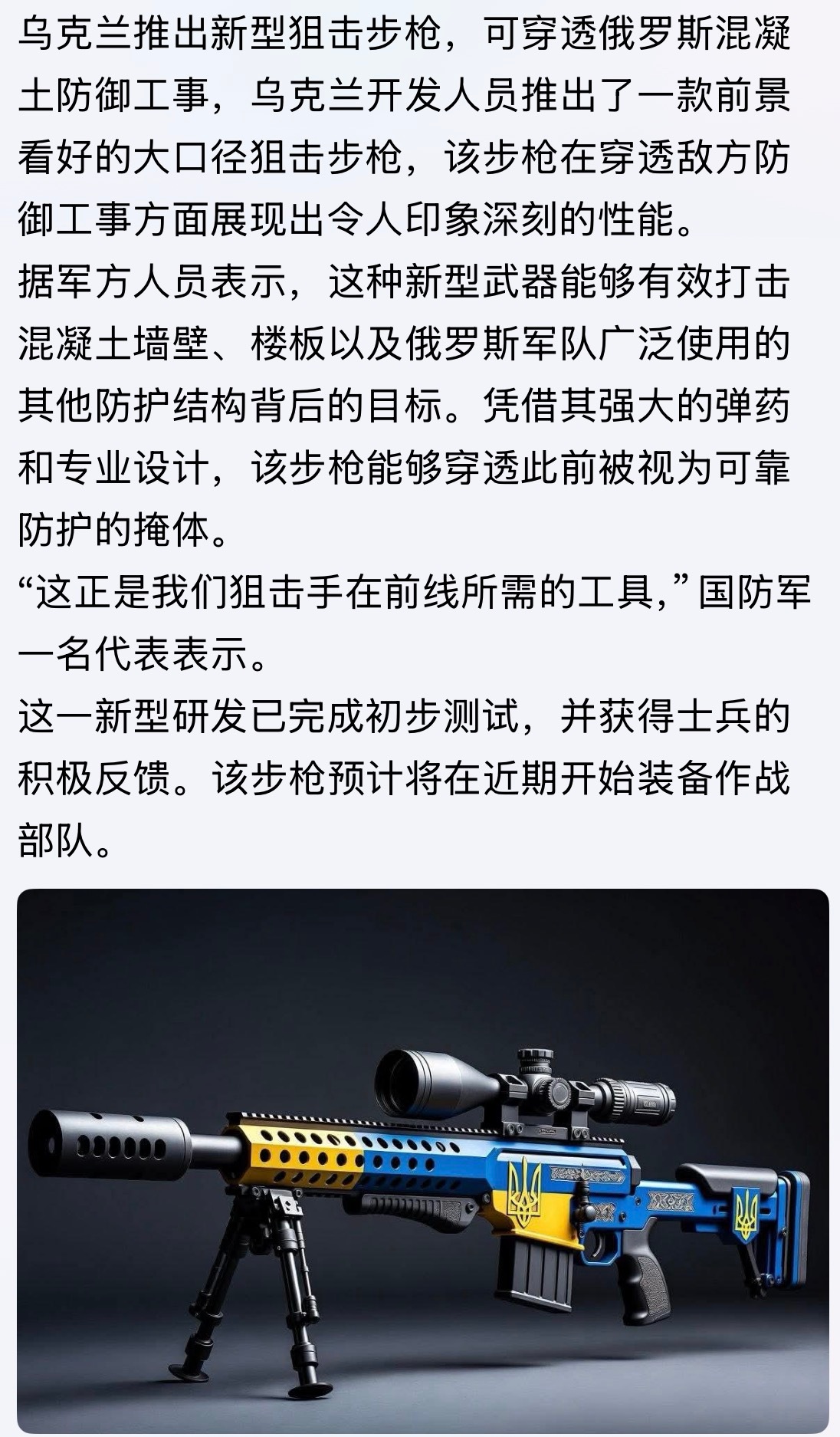 🇺🇦加油👏乌克兰推出新型狙击步枪，可穿透俄罗斯混凝土防御工事。。。全球武器