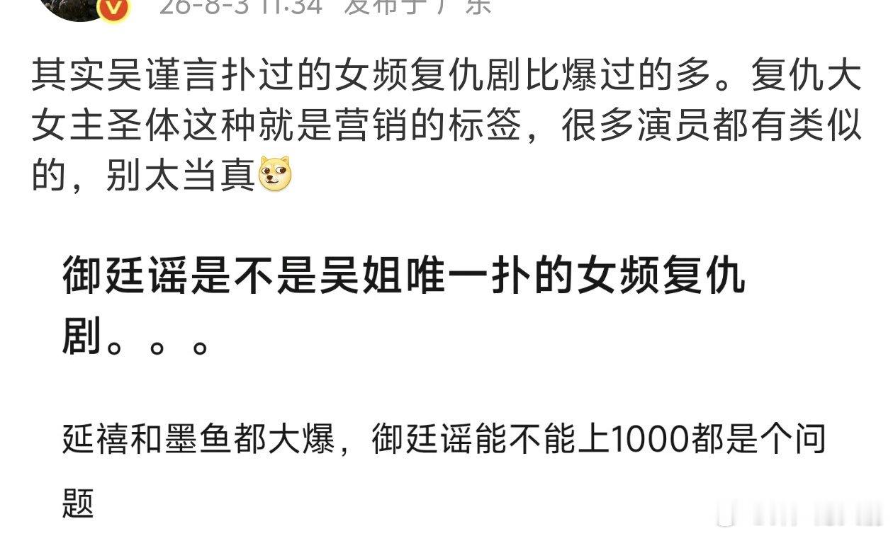 吴谨言爆的两部已经是多少人的一辈子了，而且御廷谣严格讲也不算复仇，算扫黑权谋