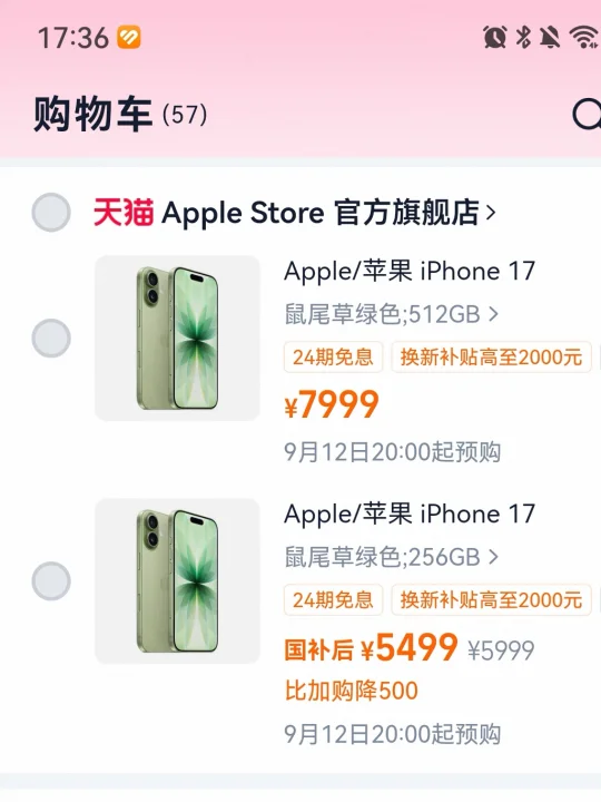 🍎今晚大家都抢到苹果17了嘛？