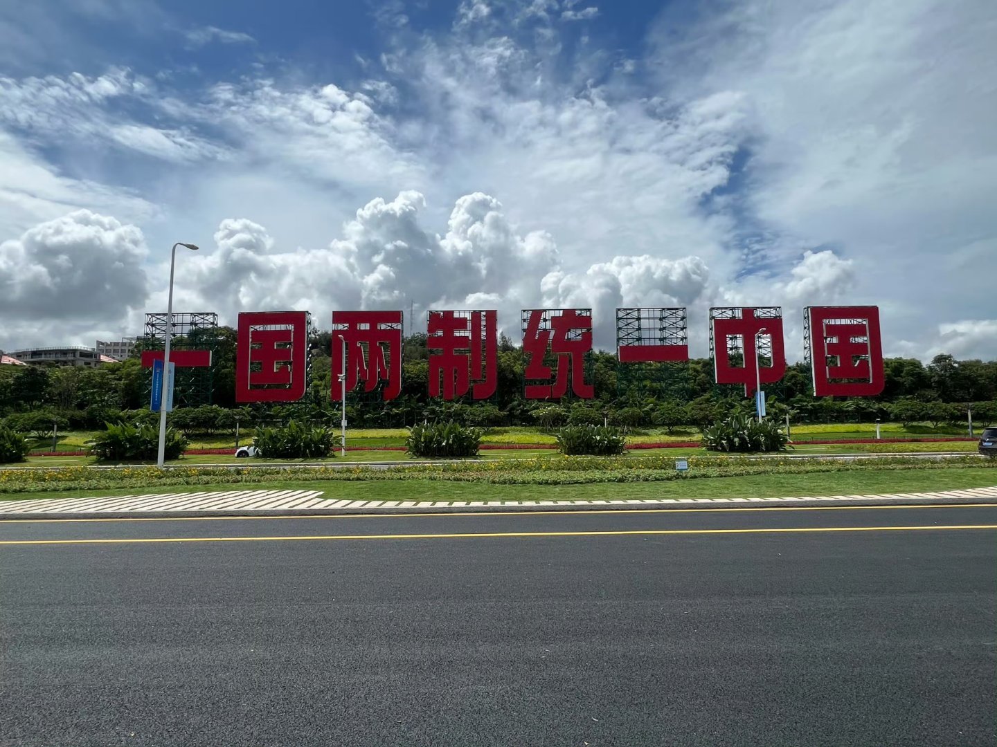 晚安中国🇨🇳 