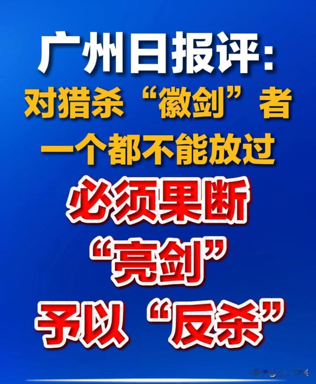 为何全网都在呼吁要重判徽剑案的凶手，因为这不仅仅是在为英雄徽剑打抱不平。

要知