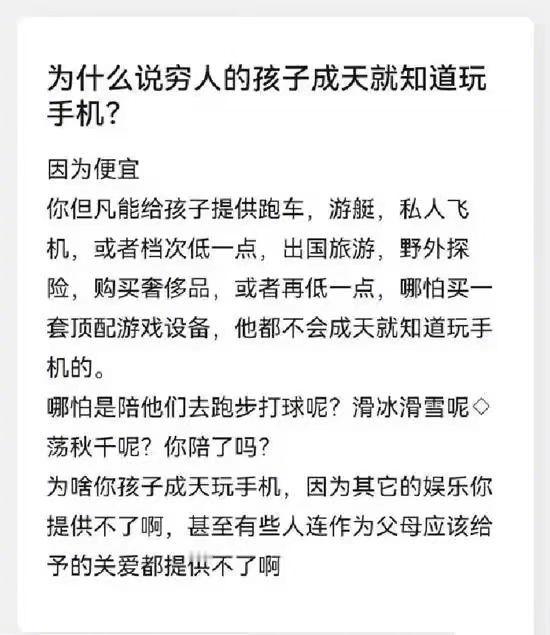 v评智库  不仅仅是穷人的孩子吧。 