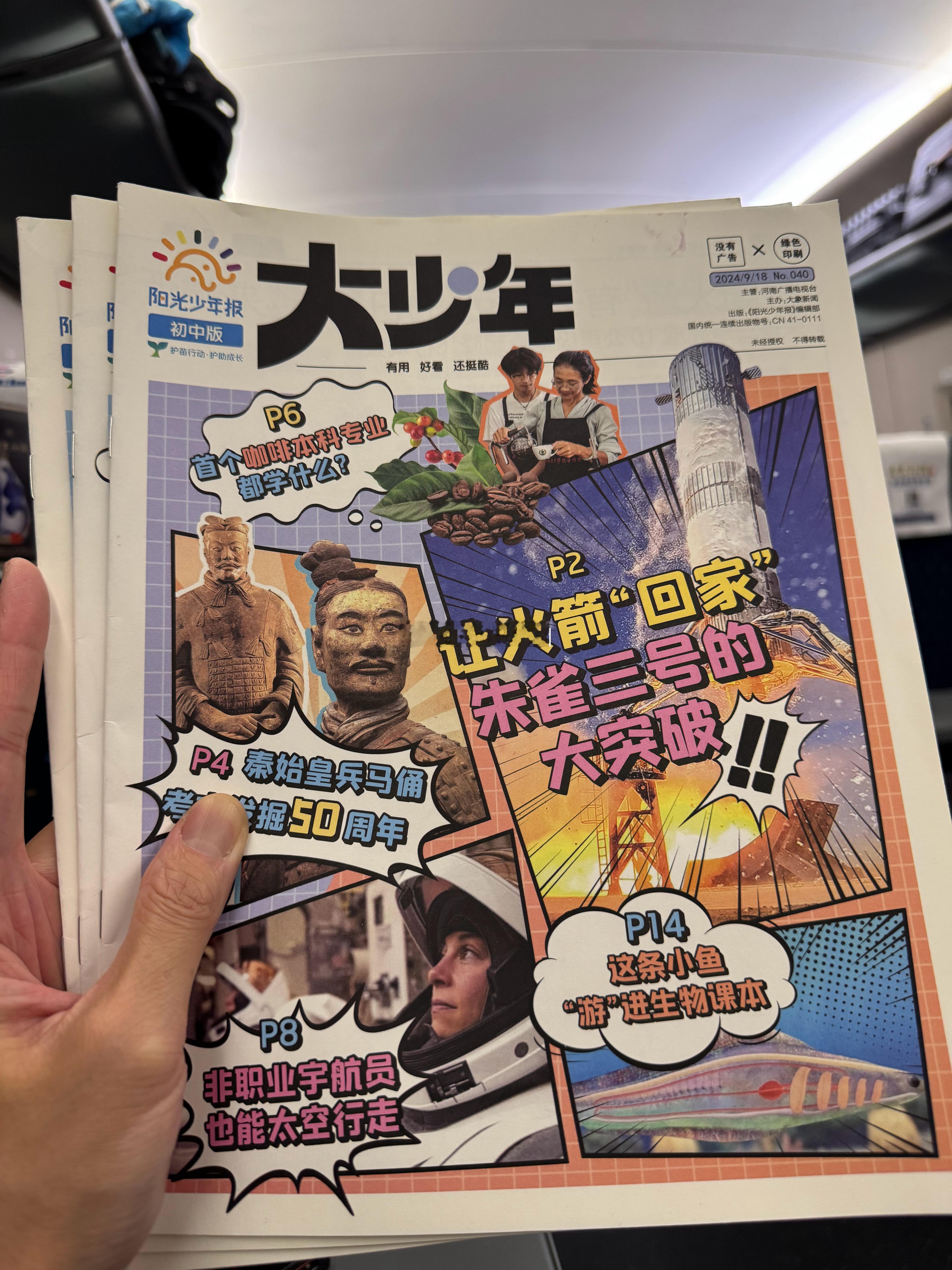 投行泰山的2025年百本纸质书阅读计划 No.22 《阳光少年报》 ​​​