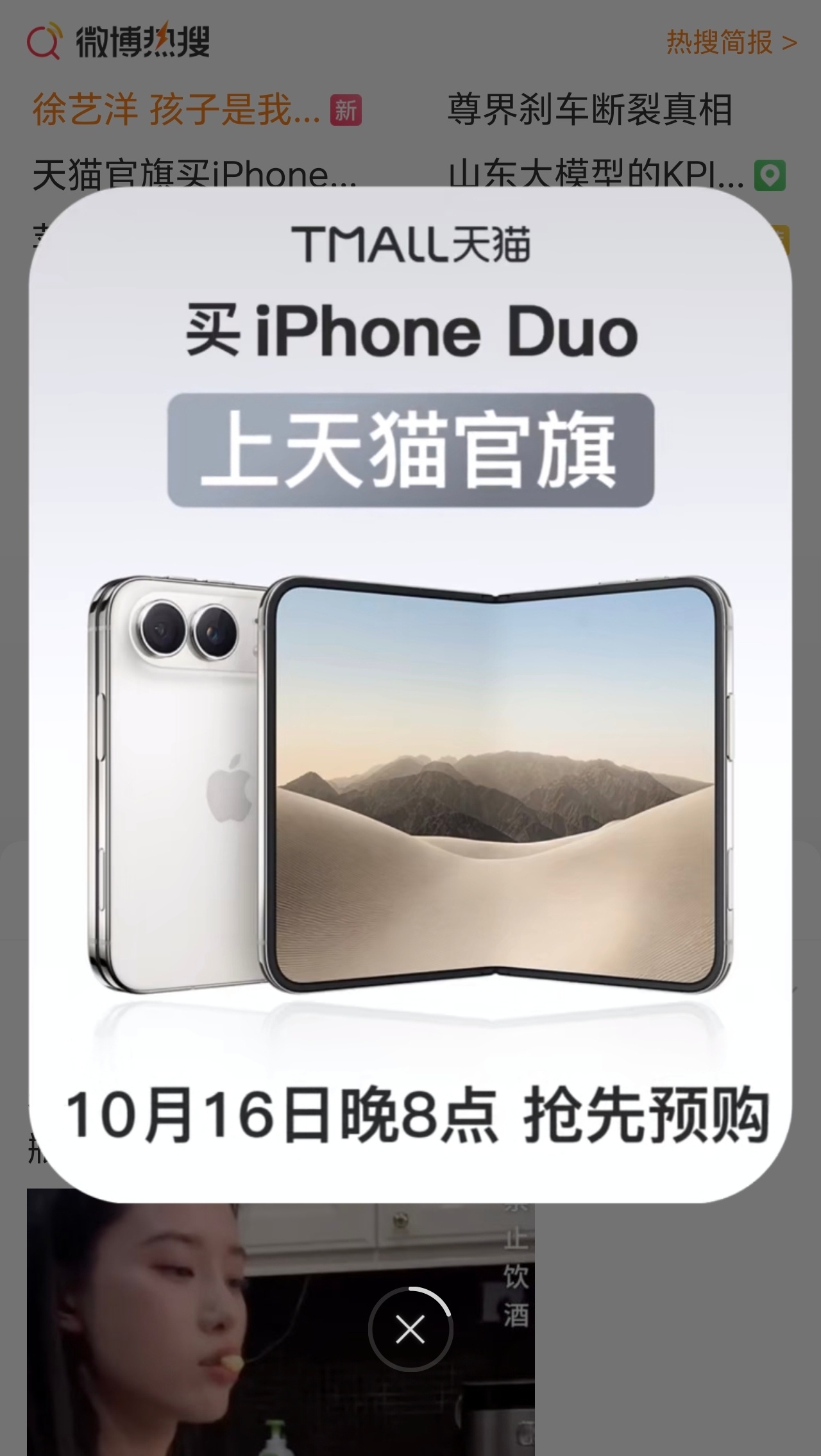 iPhoneDuo开抢果子第一款折叠屏手机，大家都抢到了没有[疑问][疑问] ​