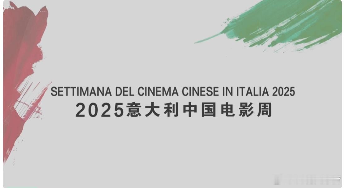 6月25日，中国中央广播电视总台庆祝中意建交55周年人文交流活动在罗马举行。活动