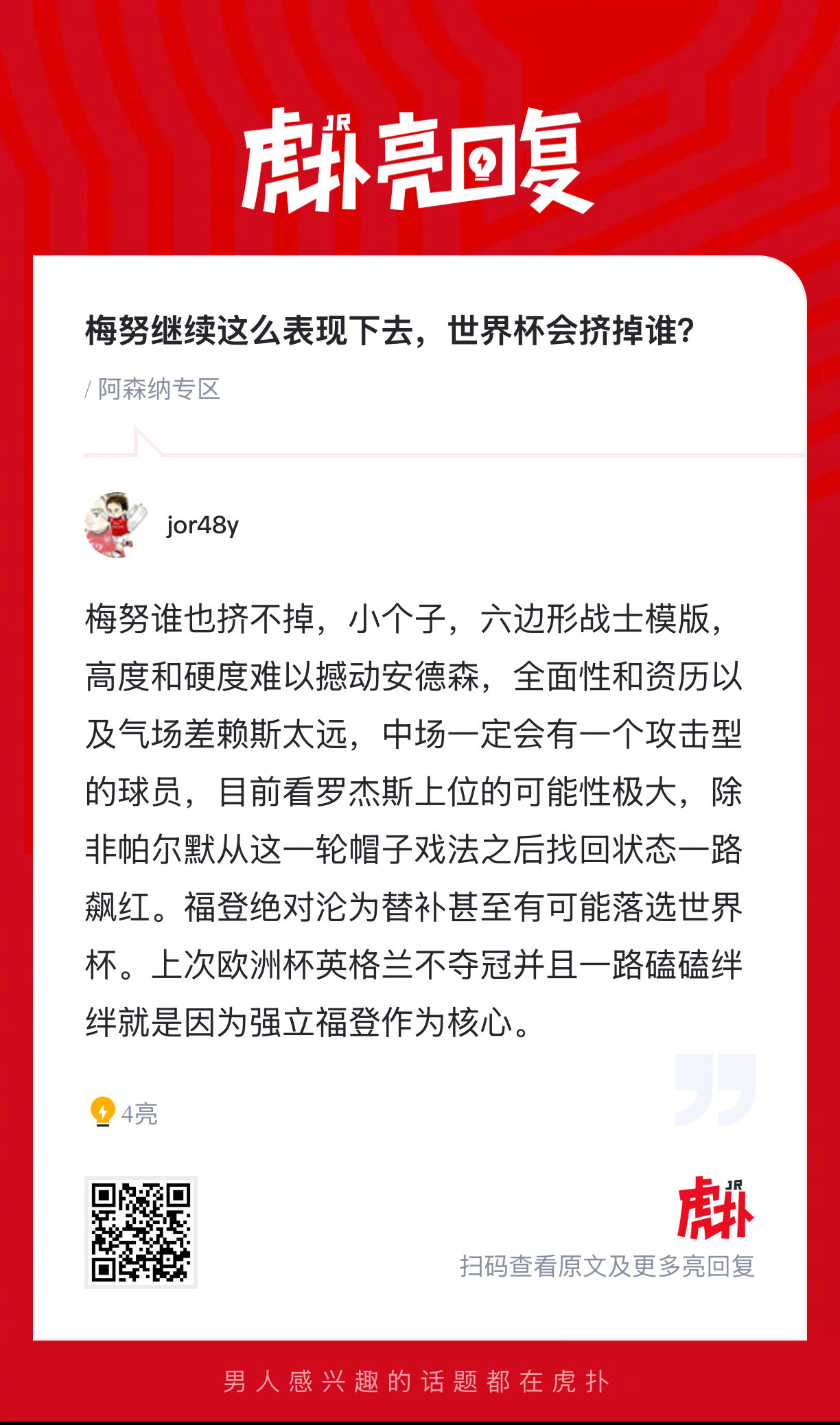 梅努继续这么表现下去，世界杯会挤掉谁？ 
