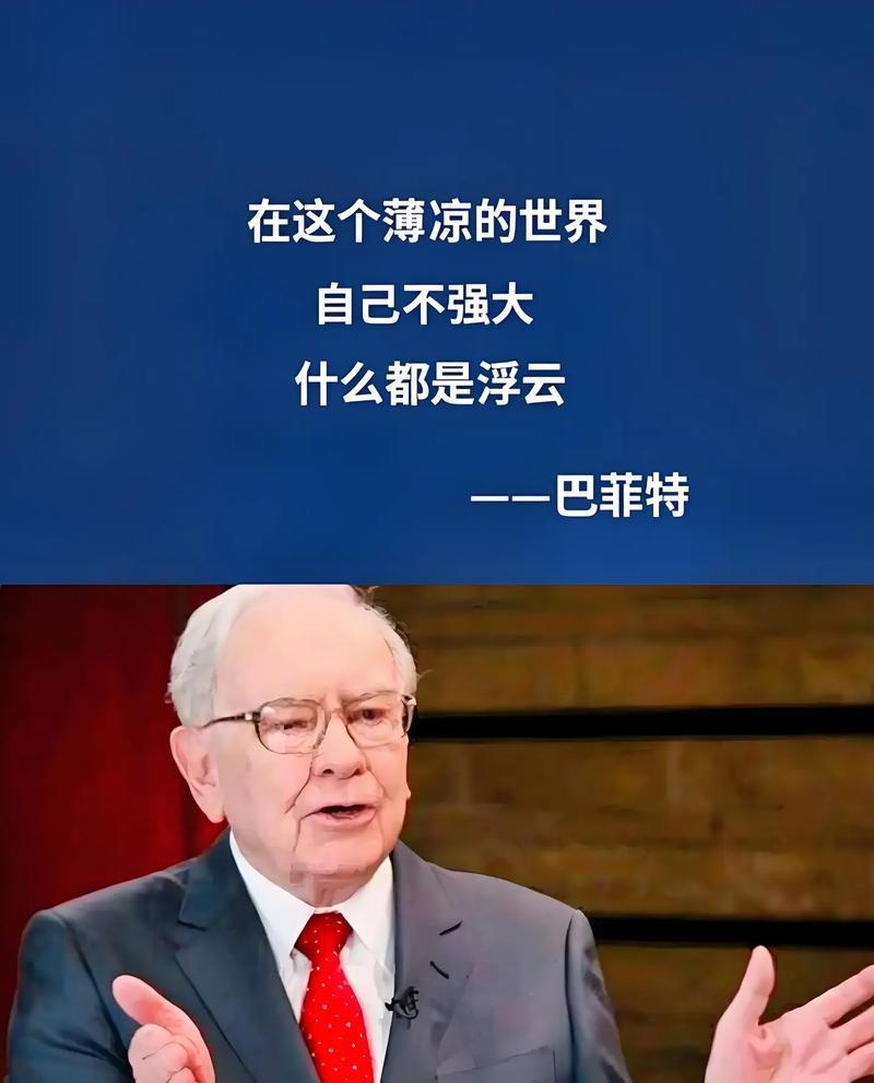 巴菲特语录，该永久珍藏！ ​​​