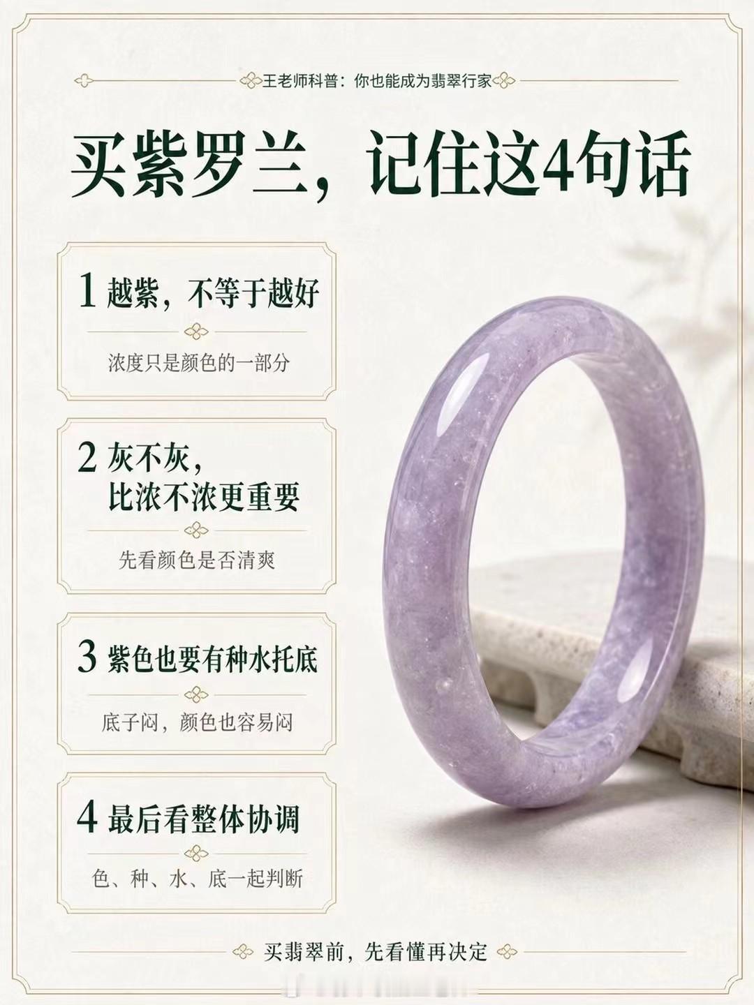 【王老师每日科普】紫气东来买紫罗兰，记住这4句话✨王老师翡翠[超话] ​​​
