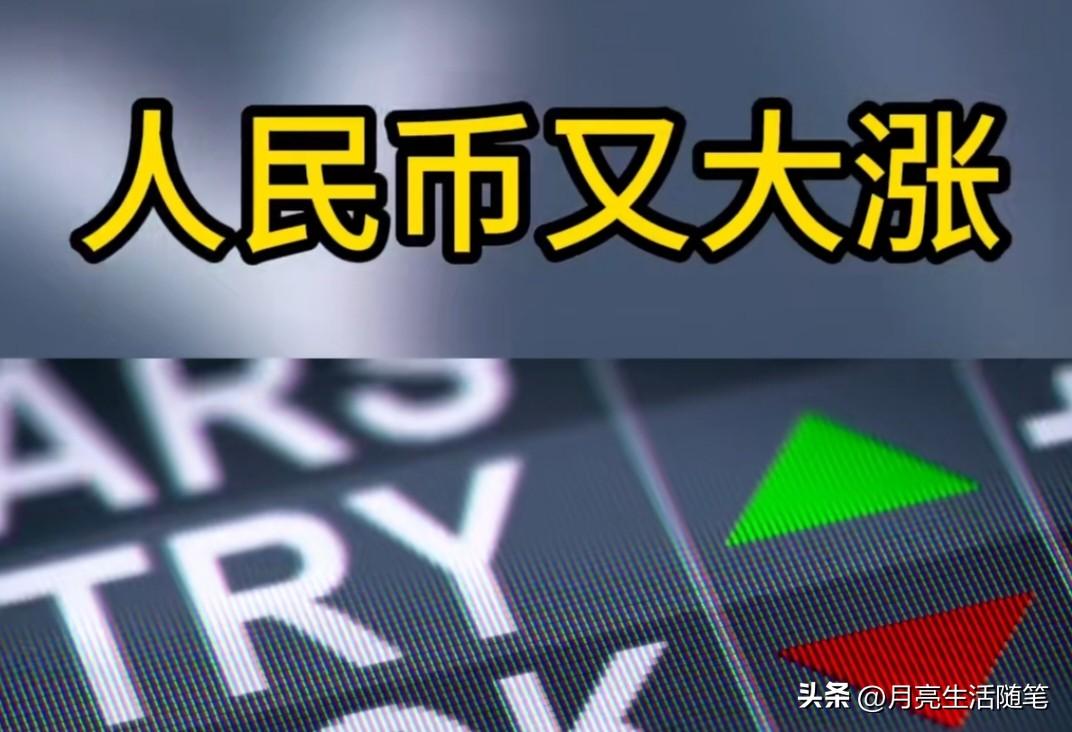 人民币大涨破7.04！创两月新高。
 
家人们，12月16日人民币涨疯了！在岸、