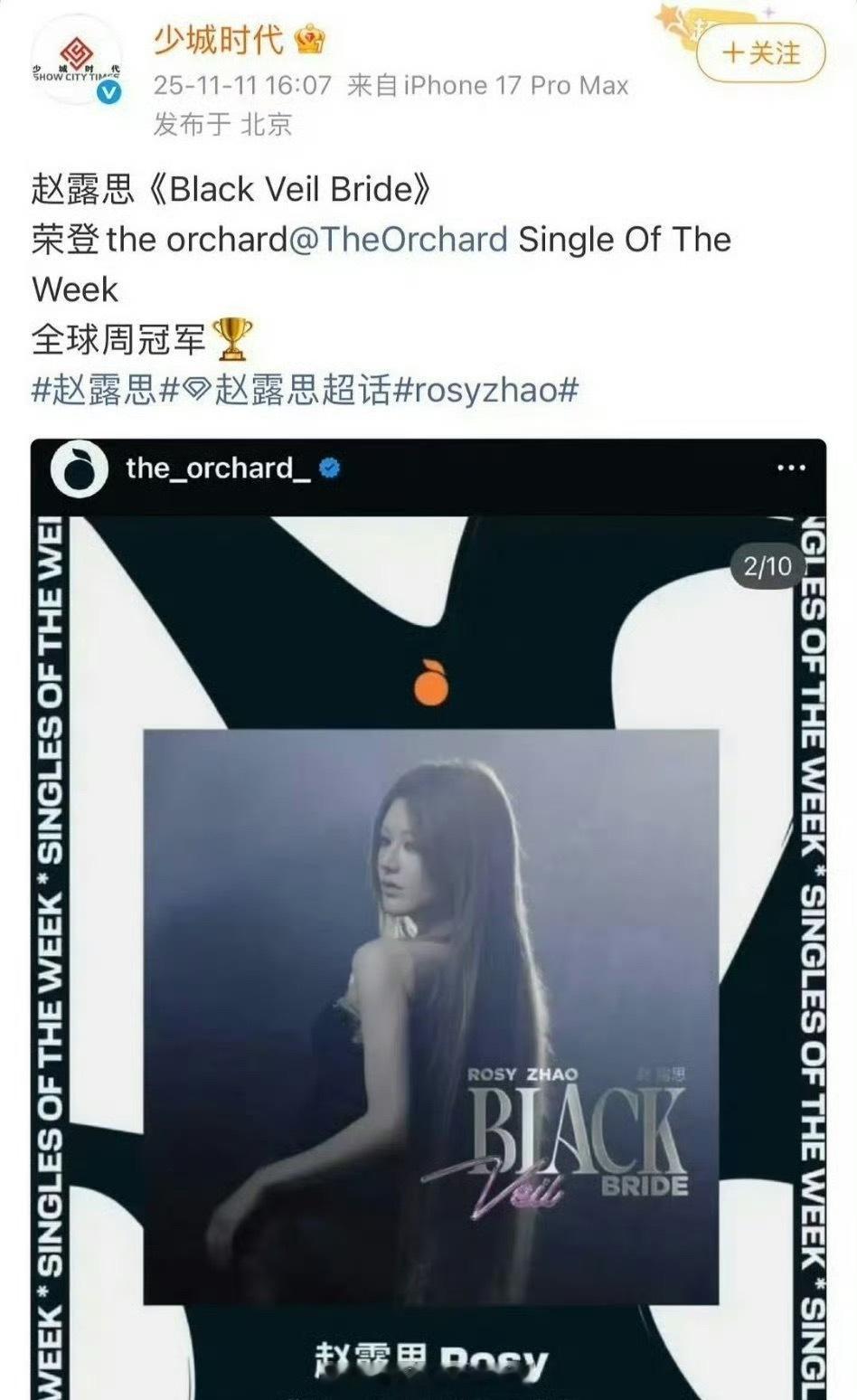 赵露思新歌《Black Veil Bride》拿下全球周冠军，算是世界级的水准了