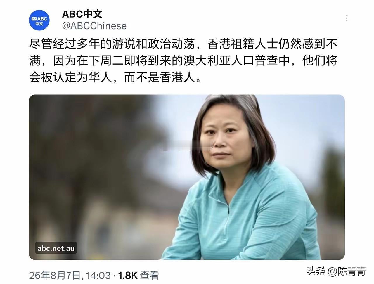 澳大利亚下周二将进行人口普查，规定将生活在澳的香港人统一定性为华人。个别祖籍港人
