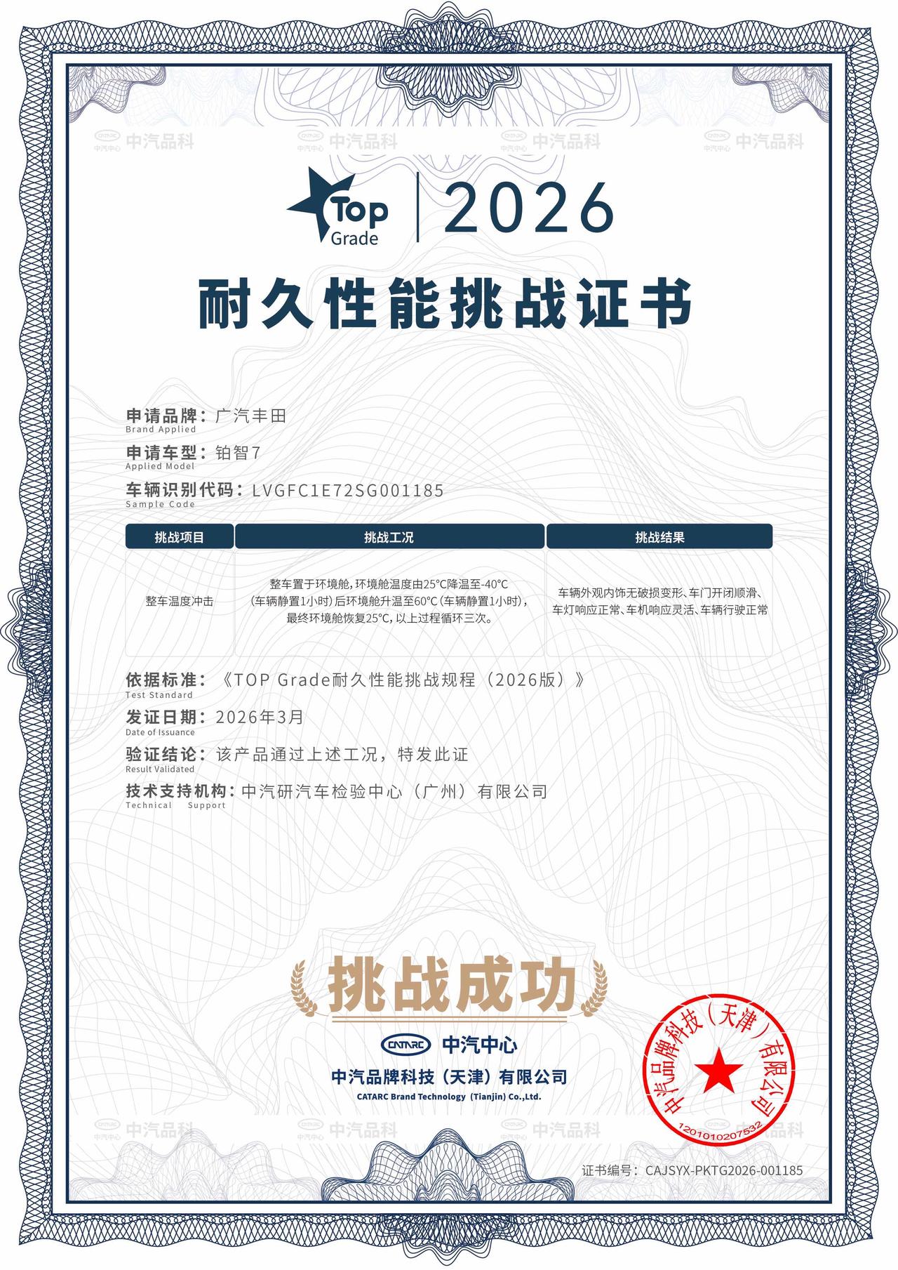 电芯全切24小时不起火，丰田铂智7凭钢骨定档3月29日上市
 
近期，广汽丰田旗