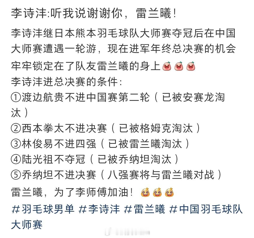 满贯体坛[超话]  雷兰曦说李诗沣你可以相信我  李诗沣:听我说谢谢你！雷兰曦[