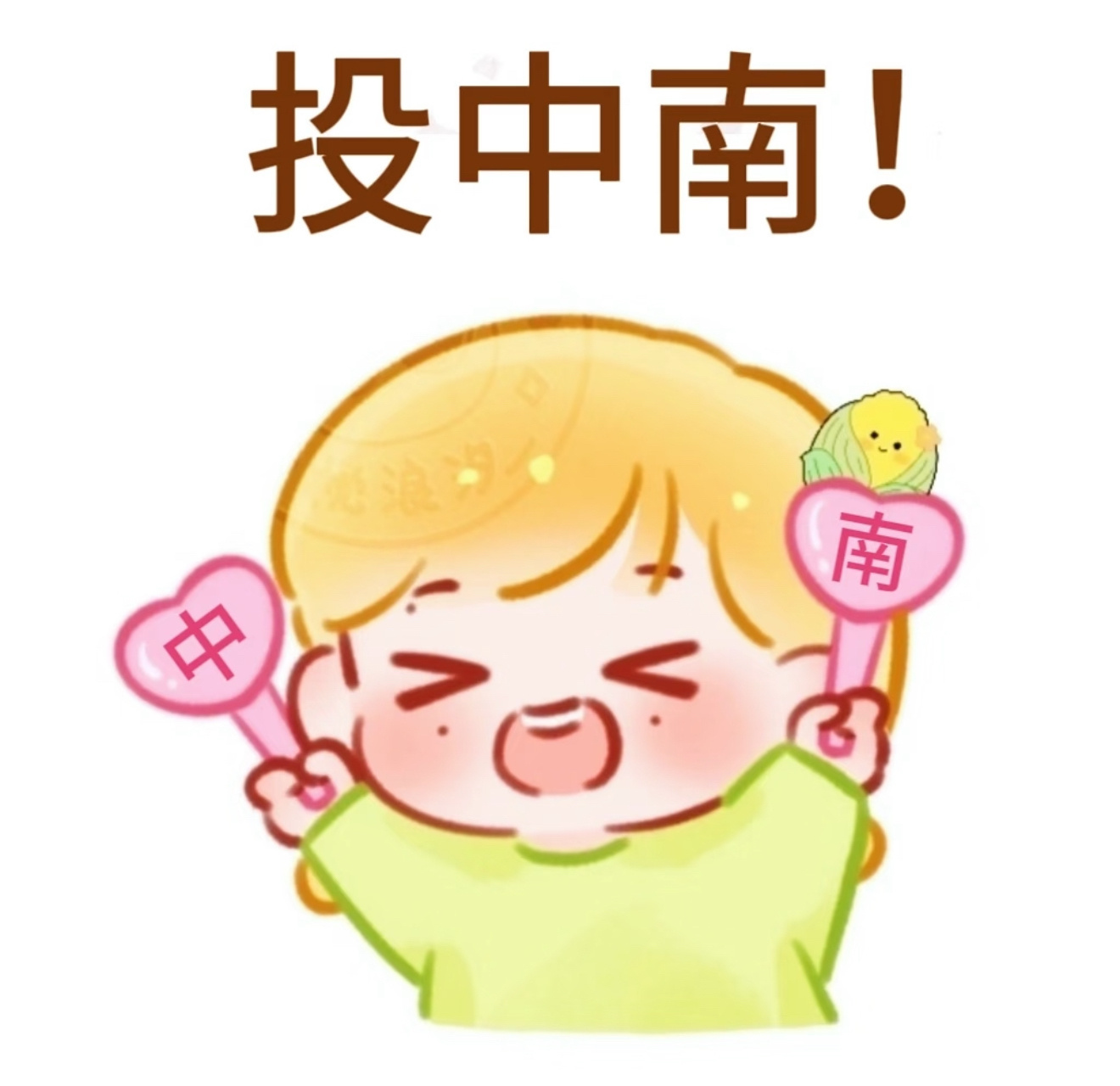 中南的真神在哪里！！ 