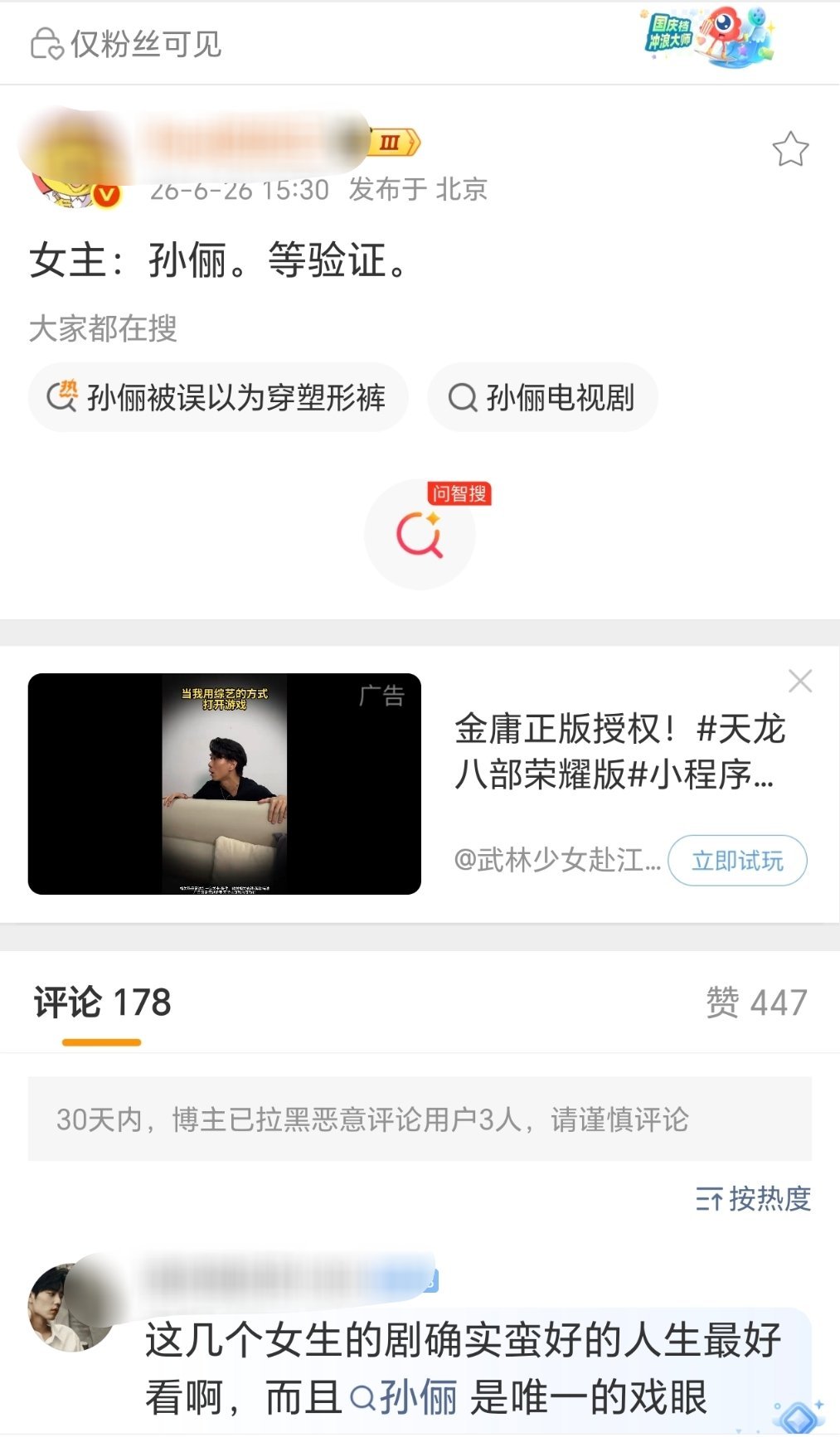 评论区的粉丝不是，她粉丝zqsg觉得自己能行啊？ 