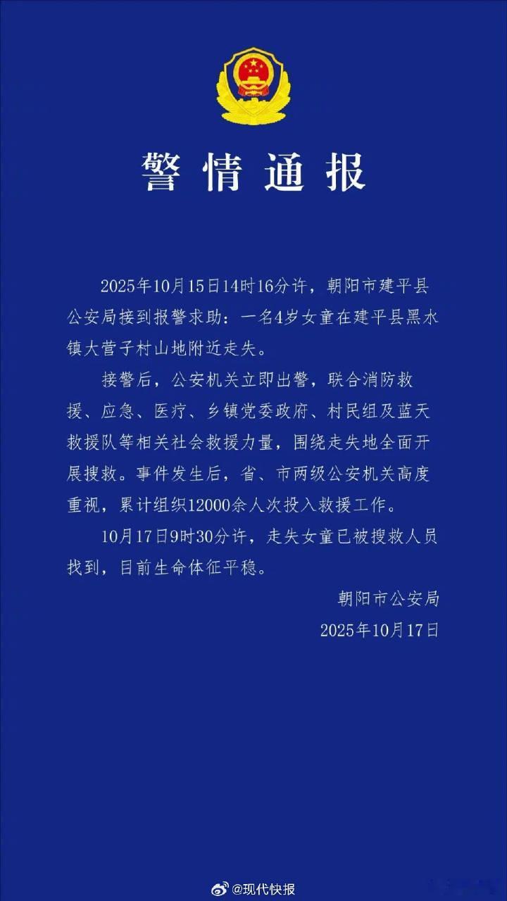 兵贵神速，这是与死神赛跑的43个小时，万幸孩子平安！给建平各界救援力量加鸡腿！[