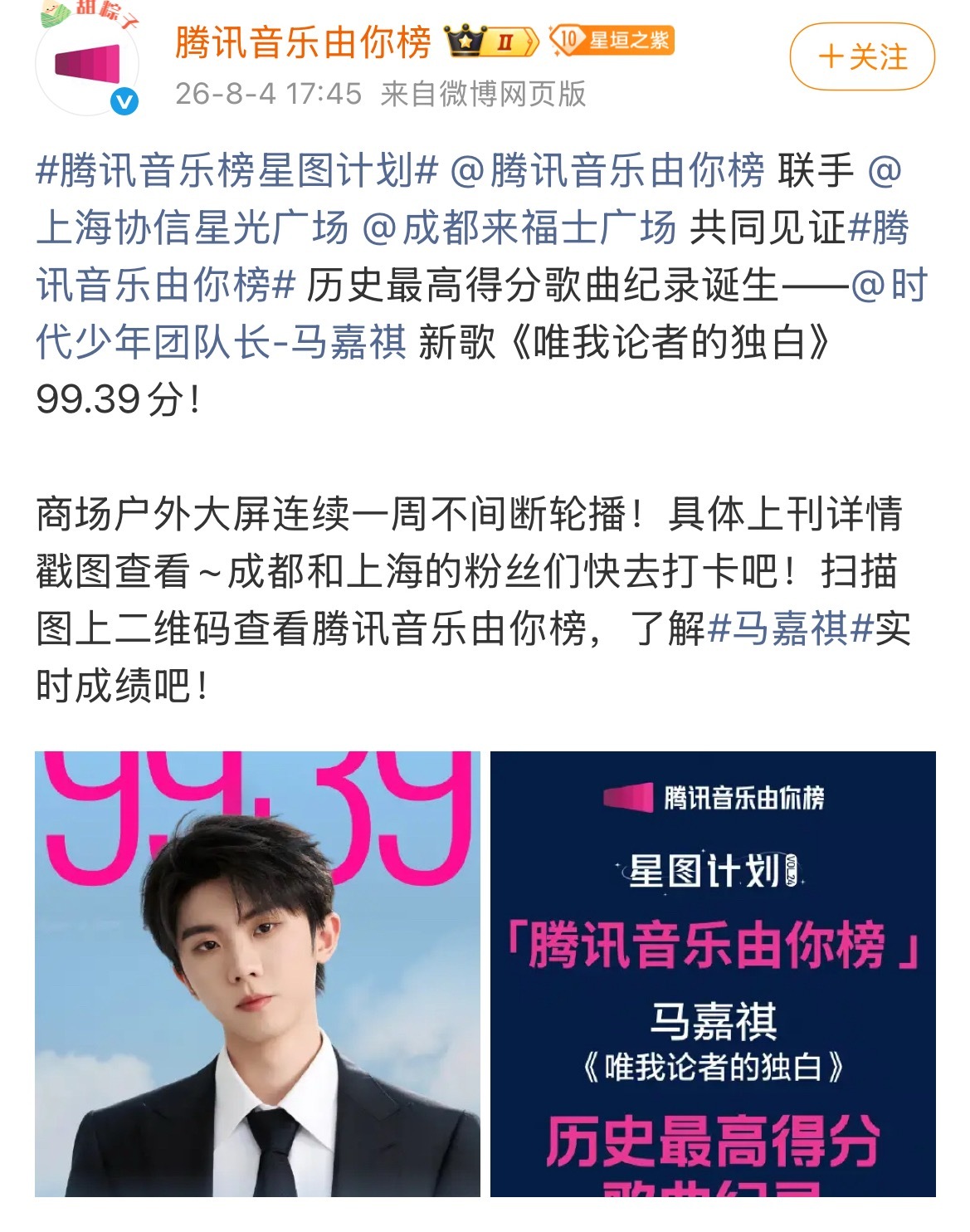 投 QQ音乐断层第一史冠最快白金，白金2X马嘉祺小天王的奖励来啦演唱会一结束就上