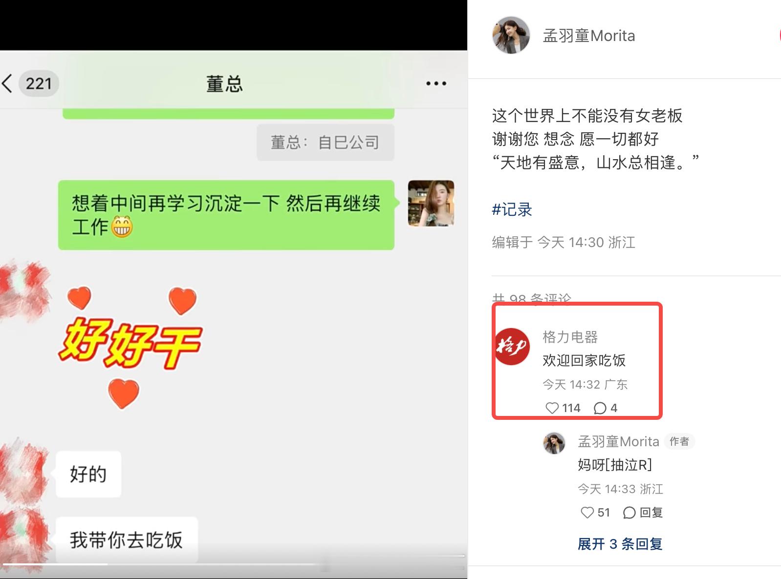 知情人士称董明珠孟羽童将合体直播，孟羽童发文证实“破冰”[吃瓜][吃瓜][吃瓜]