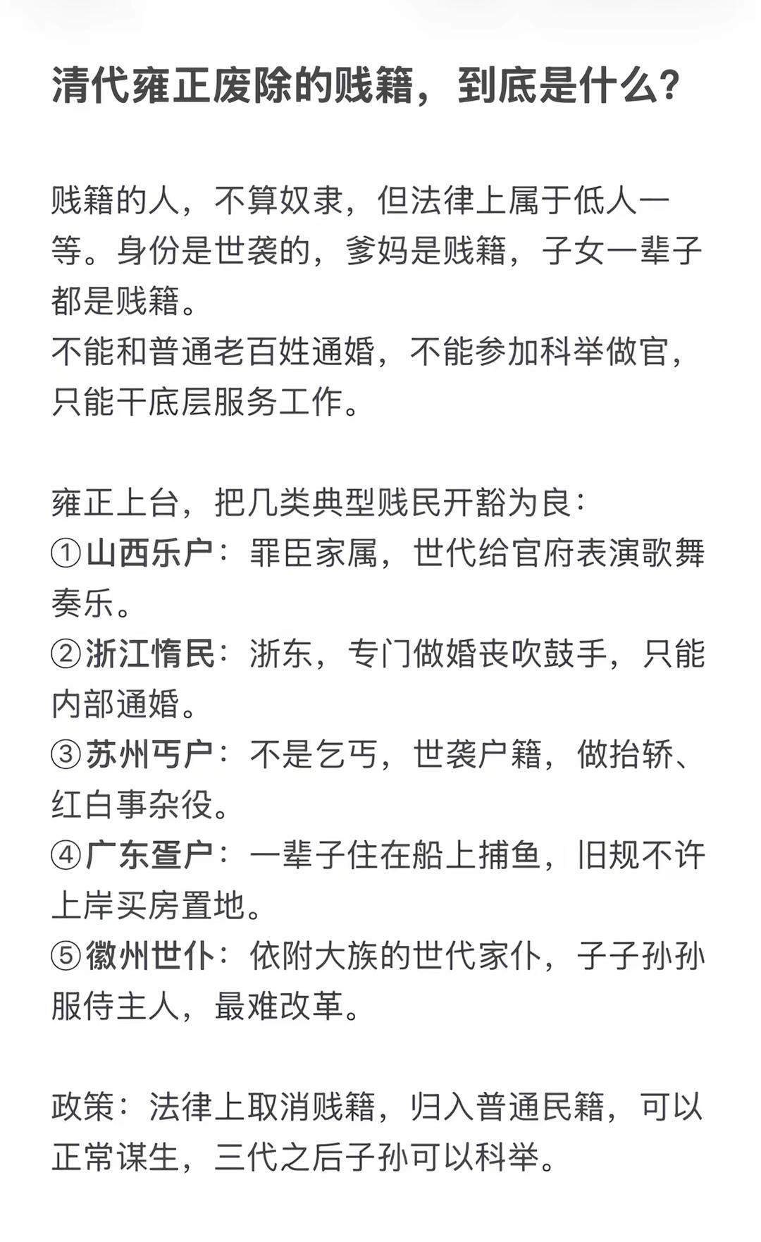 大概雍正做的好事太多，所以无良文人要疯狂黑他！雍正不允许出现印度那样的种姓隔离制