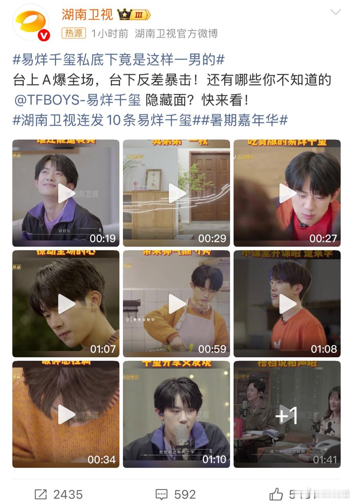 被湖南卫视连发10条易烊千玺 中千玺的舞台魅力狠狠拿捏 ，又被易烊千玺私底下竟是