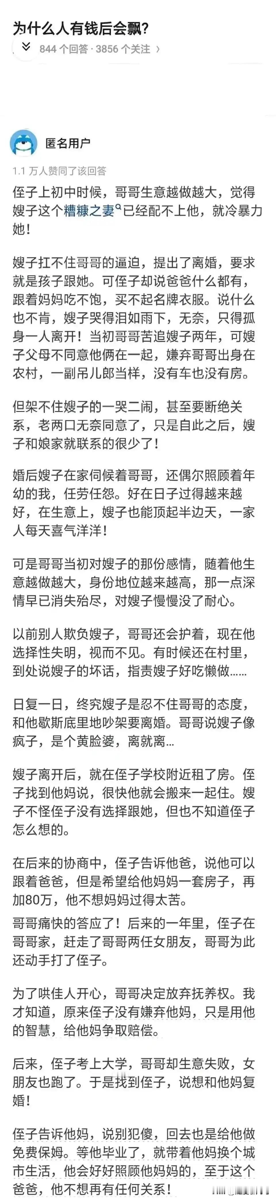 有些人有钱了就会飘[捂脸]