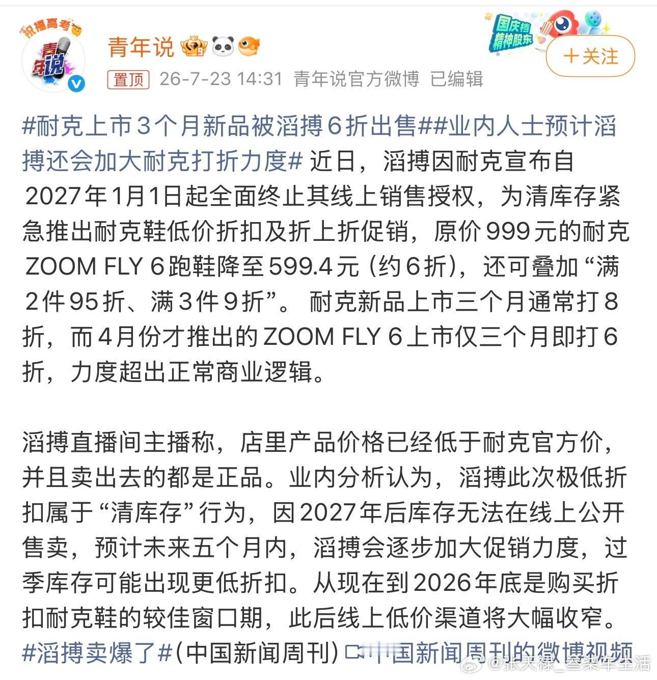 耐克上市3个月新品被滔搏6折出售这也是无奈之举吧，线上销售权要被收回了，库存面临