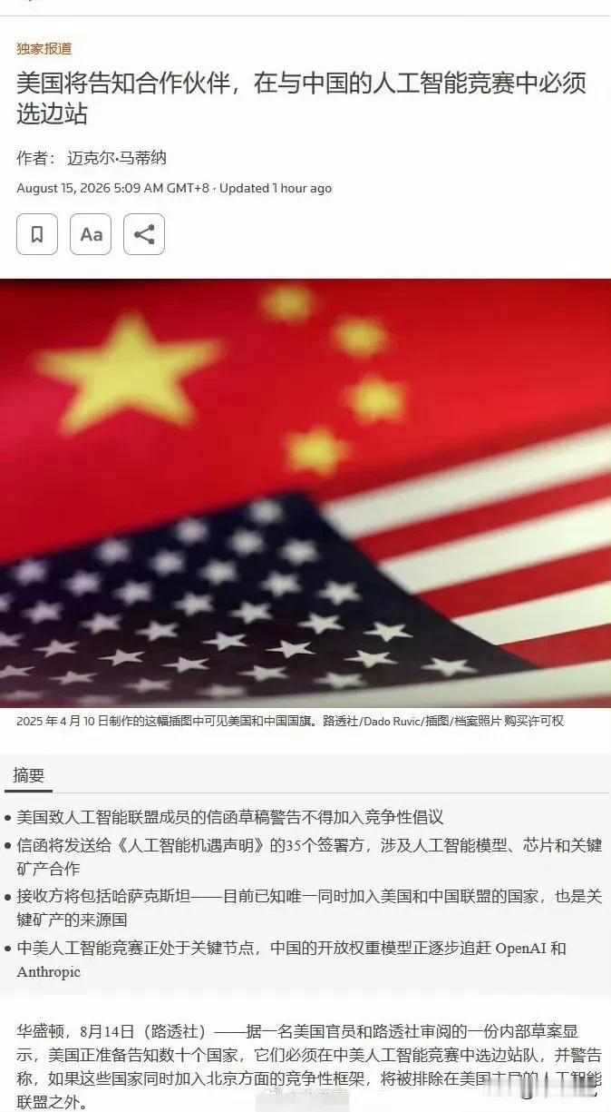 又是老手段了，竞争不过就开始用强迫手段。

中国已经领导建立了世界人工智能合作组