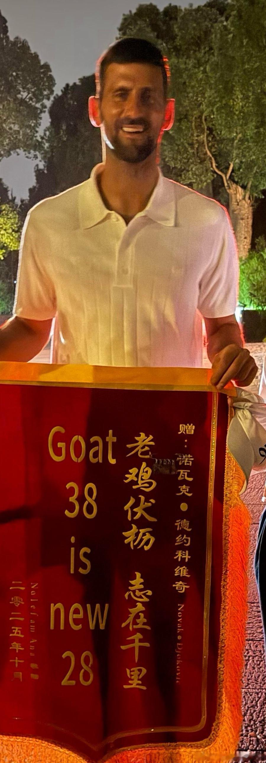 又是被德约科维奇粉丝感动的一天也太用心了吧！！！[捂嘴哭][捂嘴哭][捂嘴哭]网