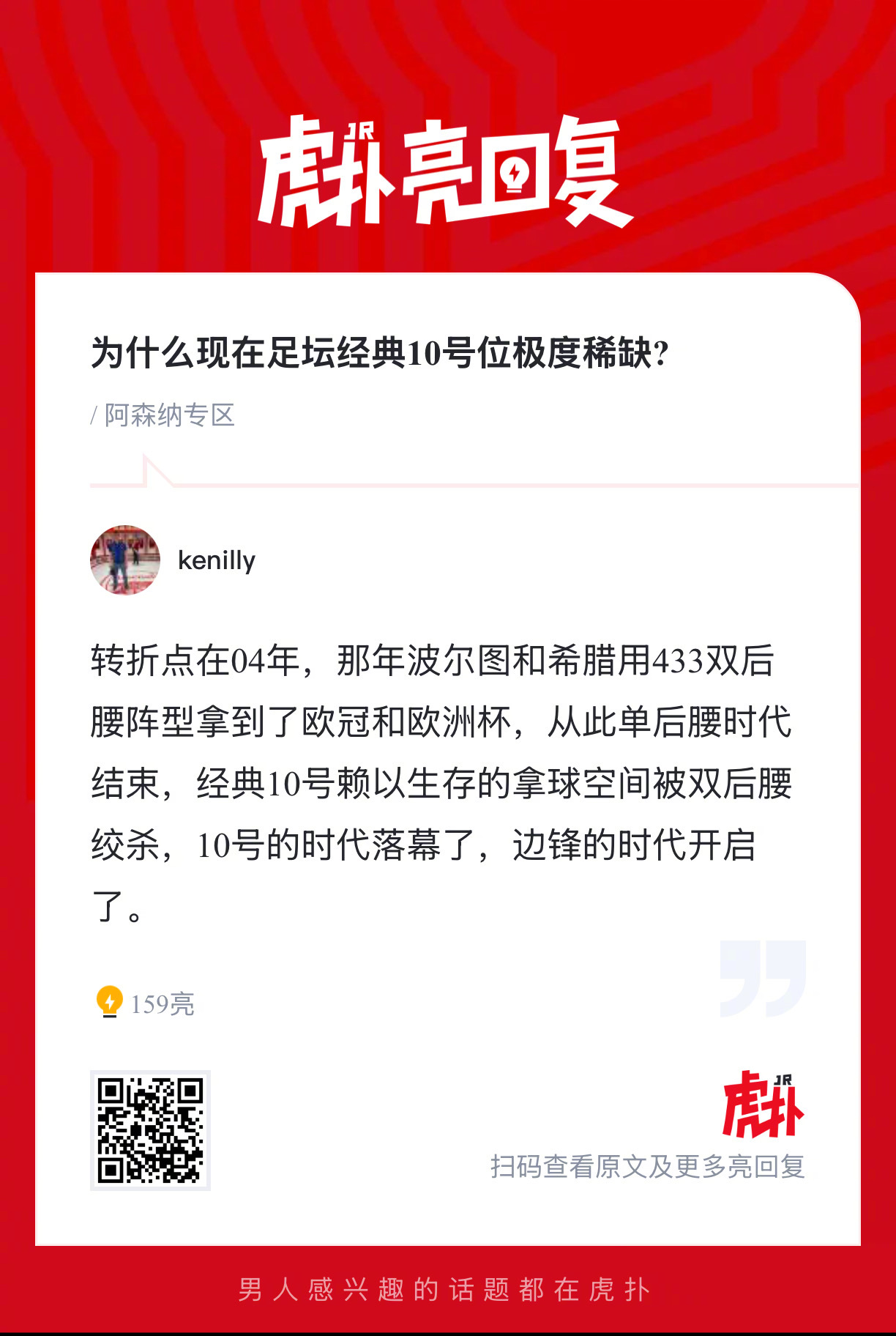 为什么现在足坛经典10号位极度稀缺? 
