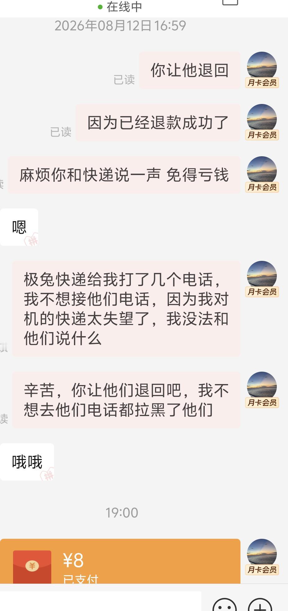 上次买了一箱橘子，十几块钱，买了后叮嘱不发极兔快递，对方还是发了，后来申请退款退