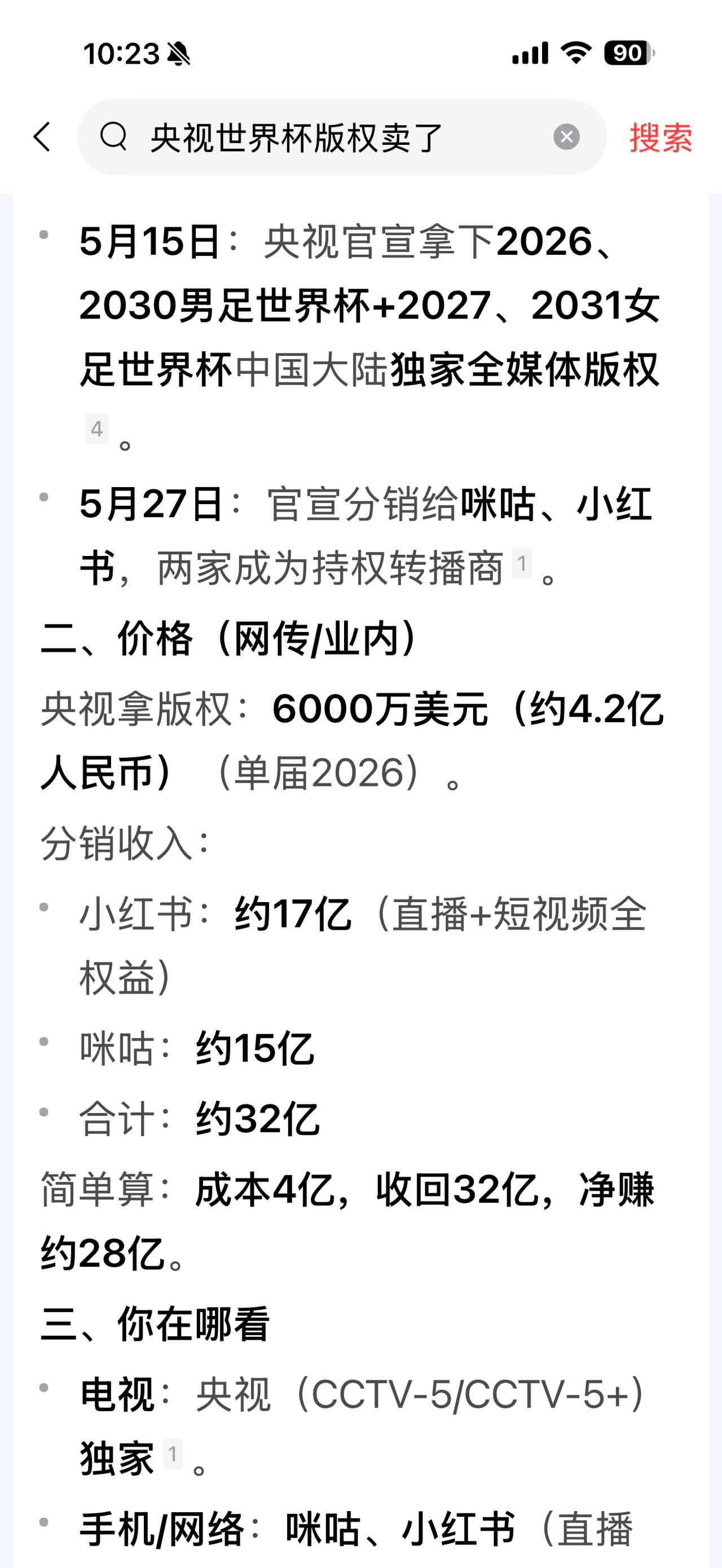 之前盛赞央视“不屈不挠”和世足联作斗争云云的网友，现在才发现这只是一场纯粹的商业