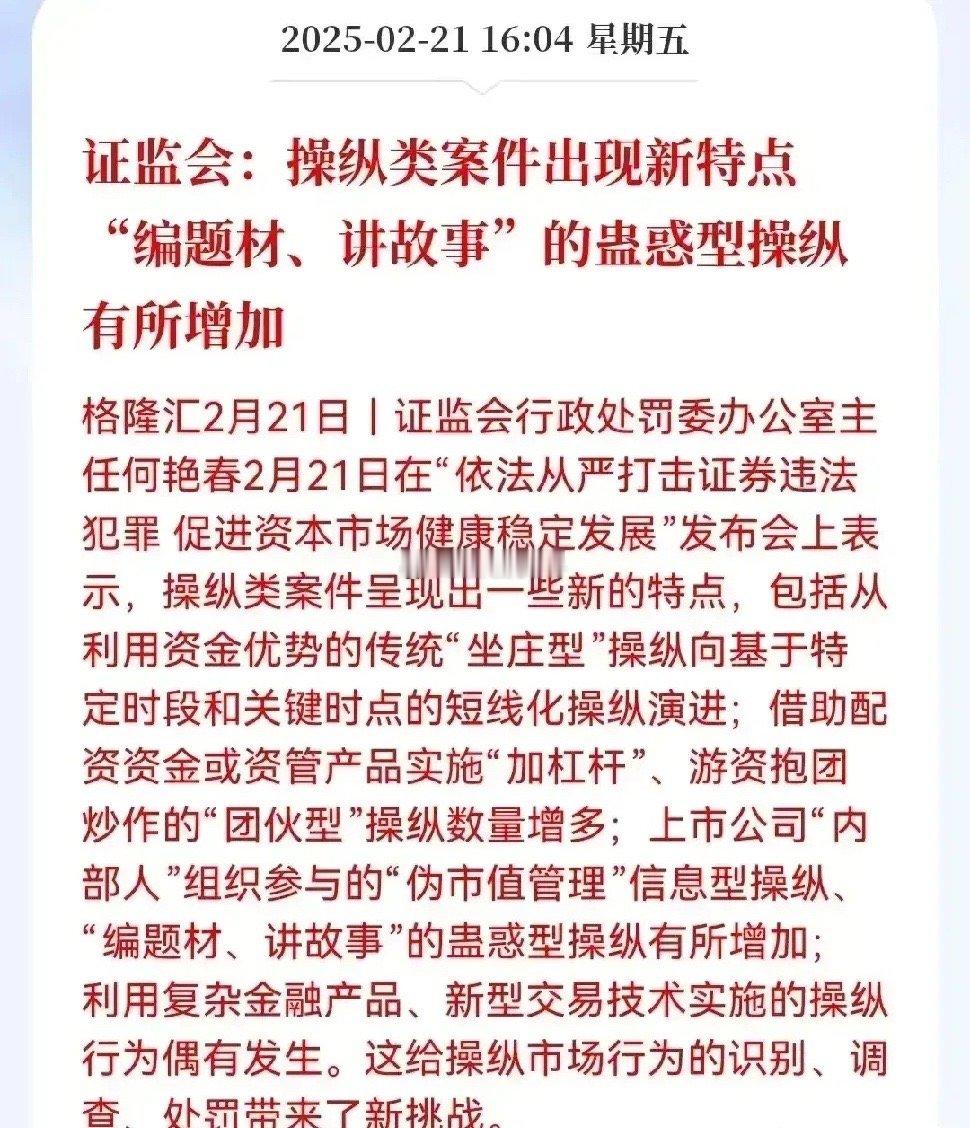 还在炒垃圾股的朋友，明天要小心咯！上面要开始打击编题材和讲故事的股票。炒的高的个