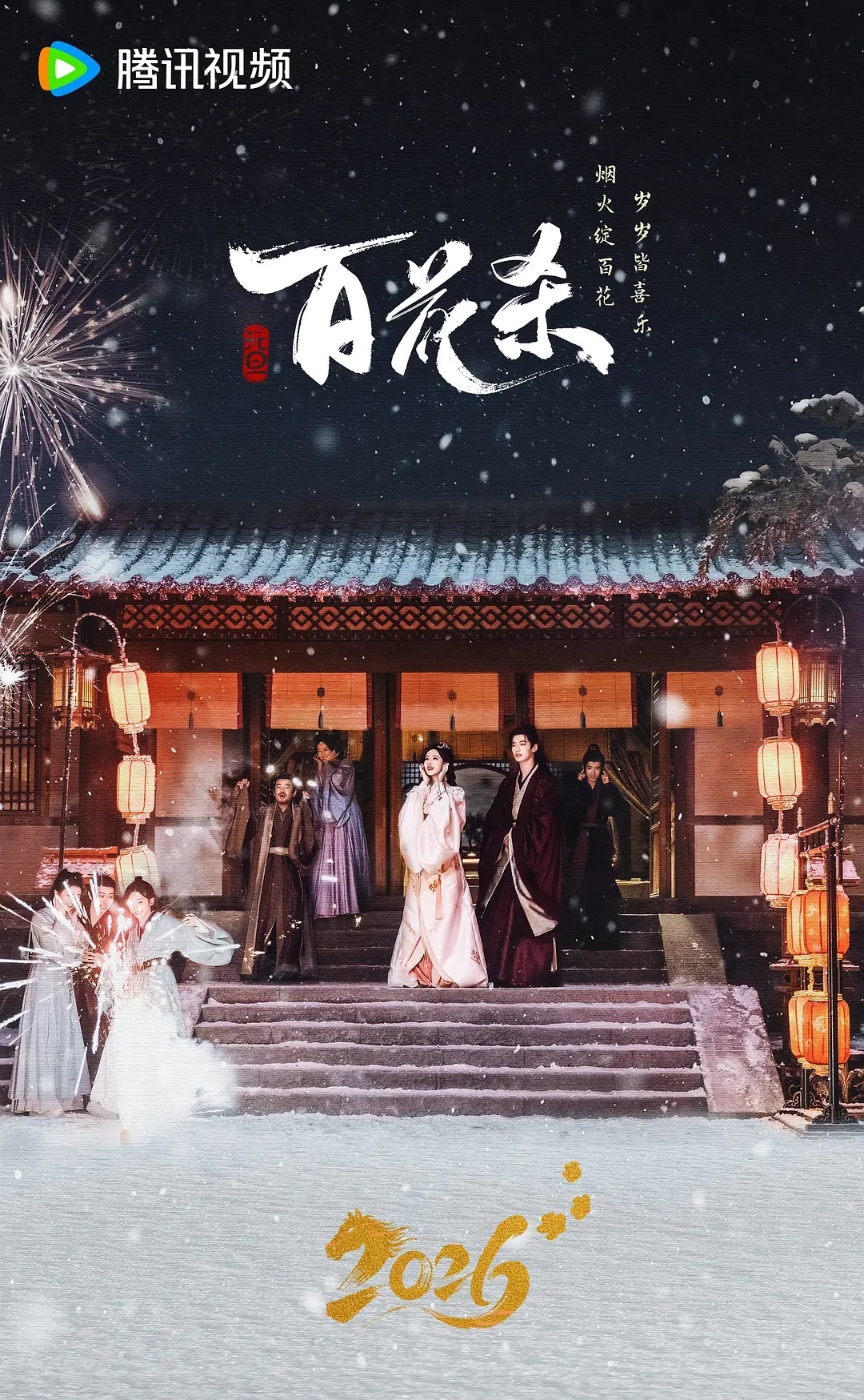 百花杀  更16集 4K资源 （先后取） 