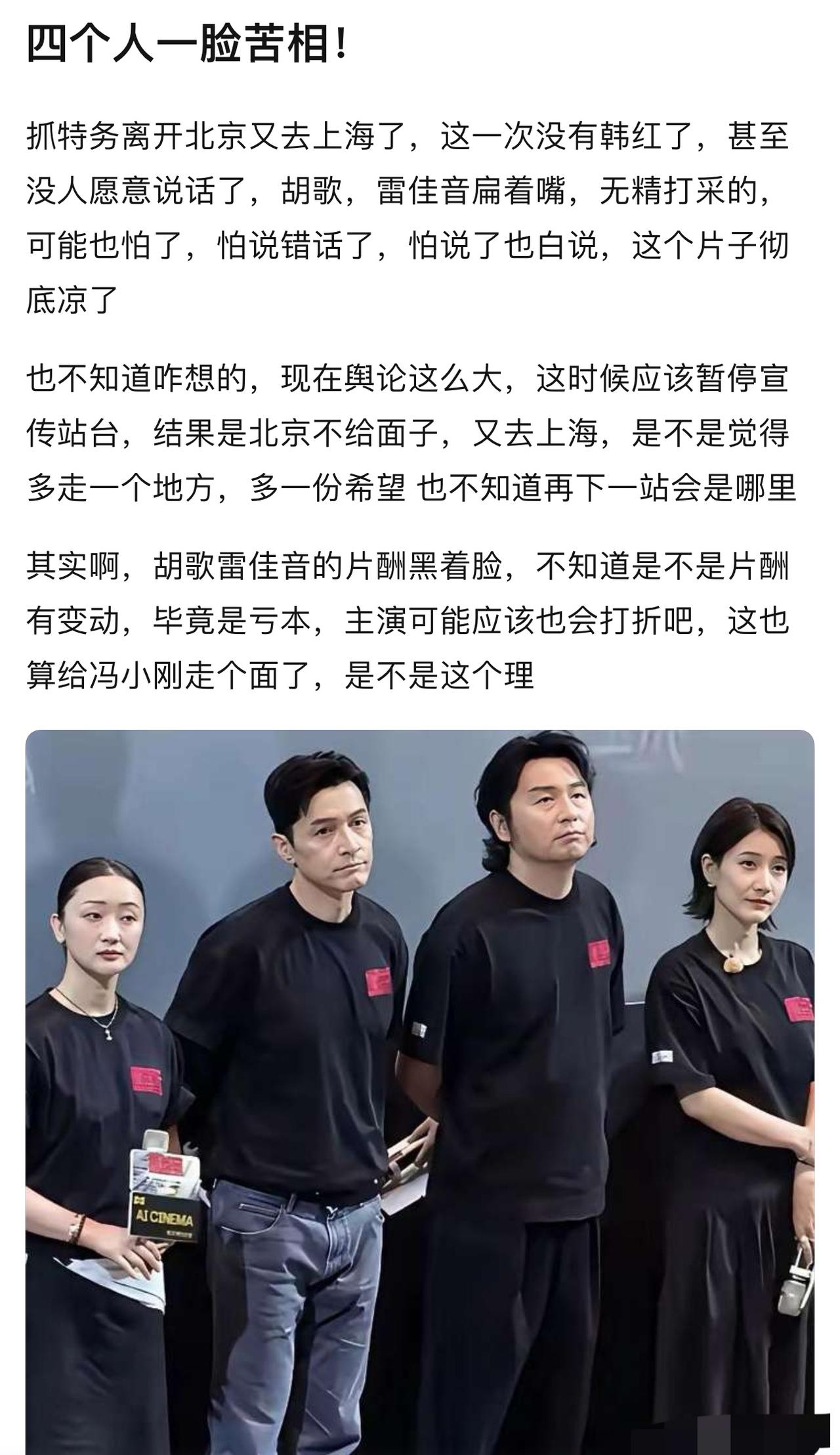 影视业凛冬将至，所有圈里人都得缩起脖子熬过去。胡、雷二位一副无辜又无奈的神情，估