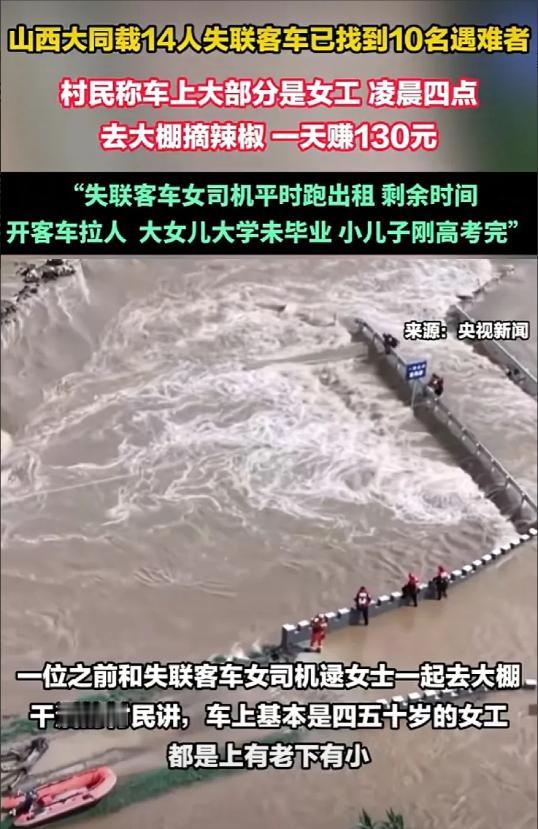 心都碎了！山西大同，一辆载着13名农村女工的面包车凌晨出发摘辣椒，途中突遇山洪，
