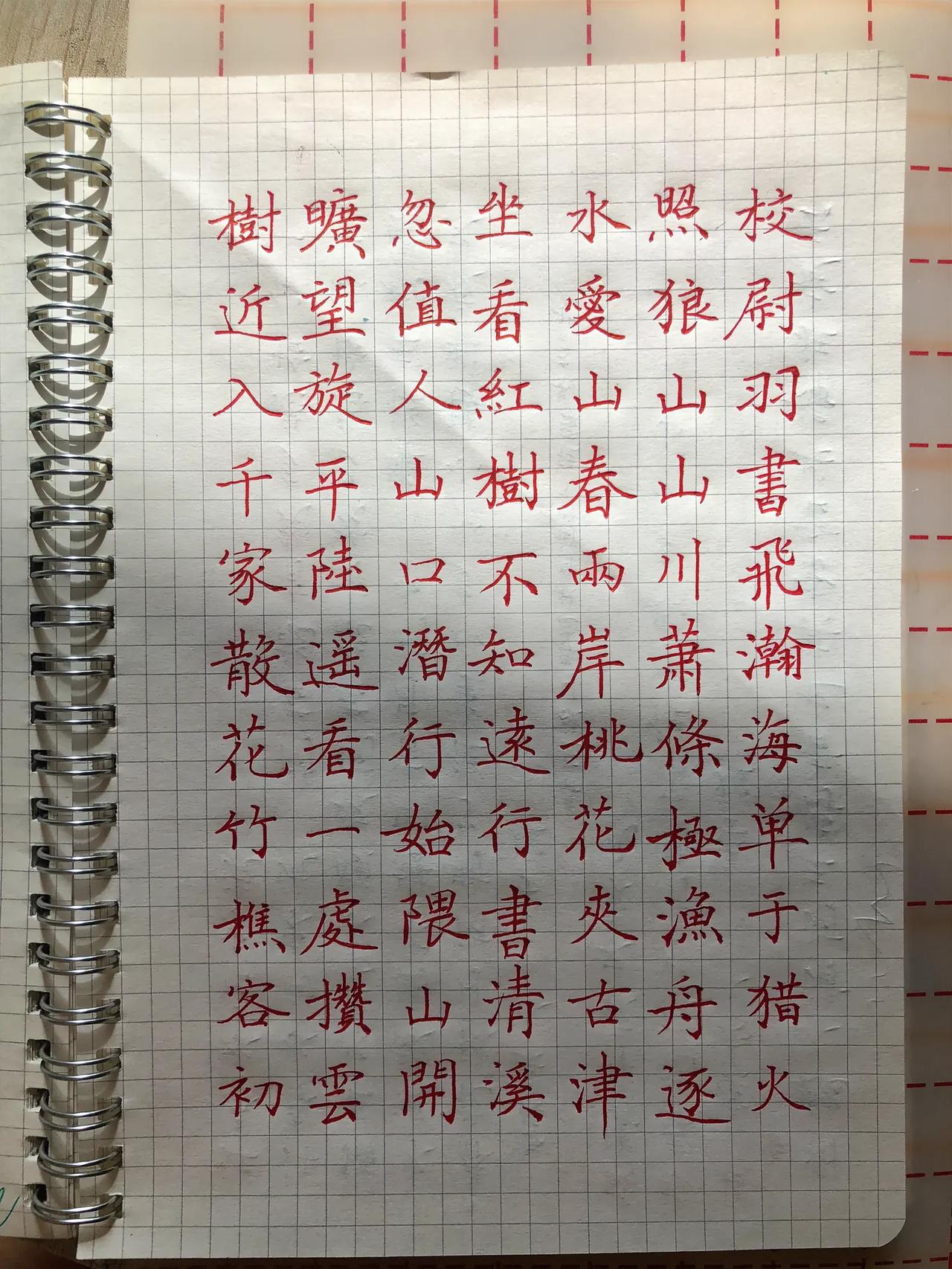 练字